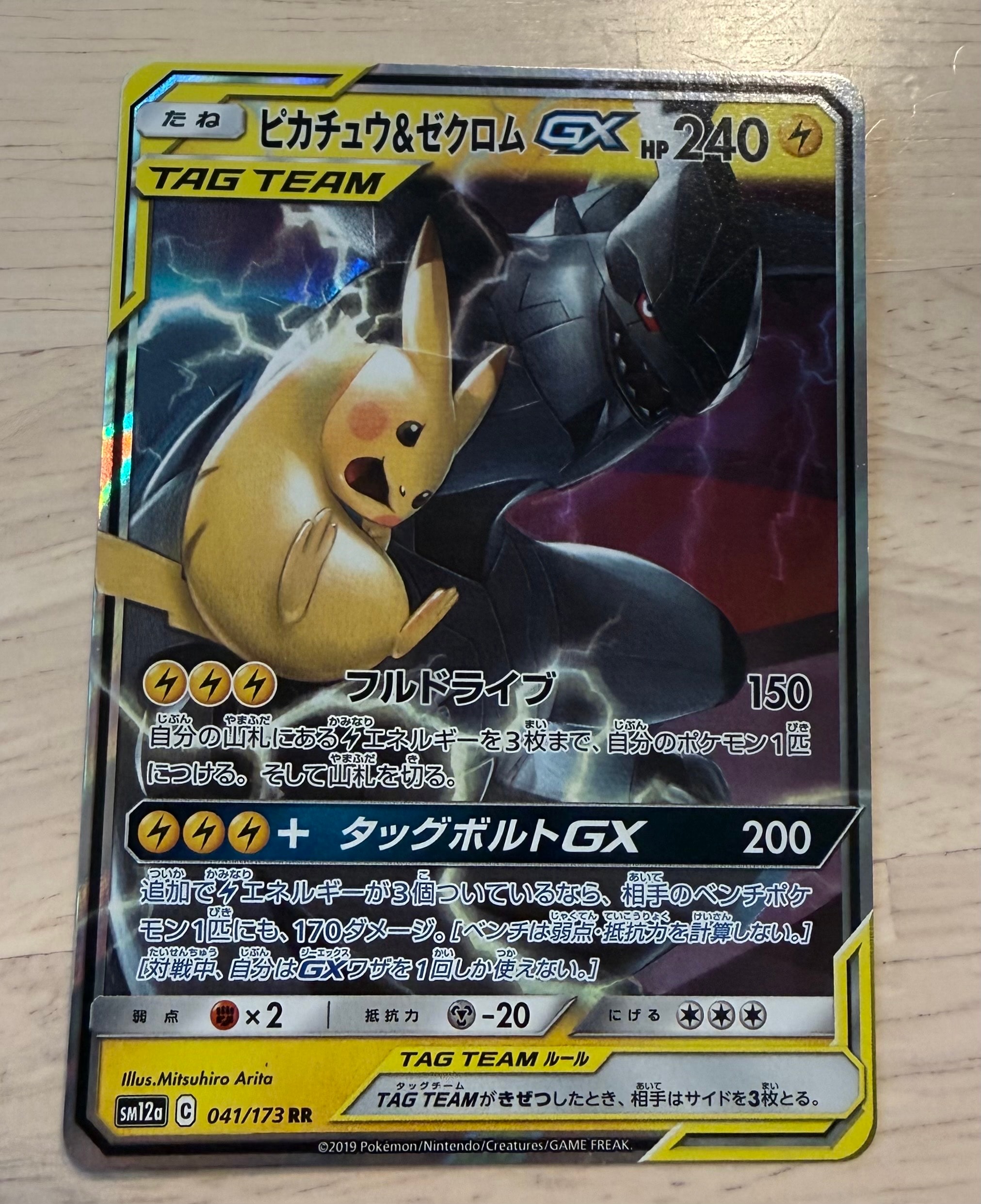 ピカチュウ&ゼクロムGX RR [SM12a 041/173](ハイクラスパック「TAG TEAM GX タッグオールスターズ」)