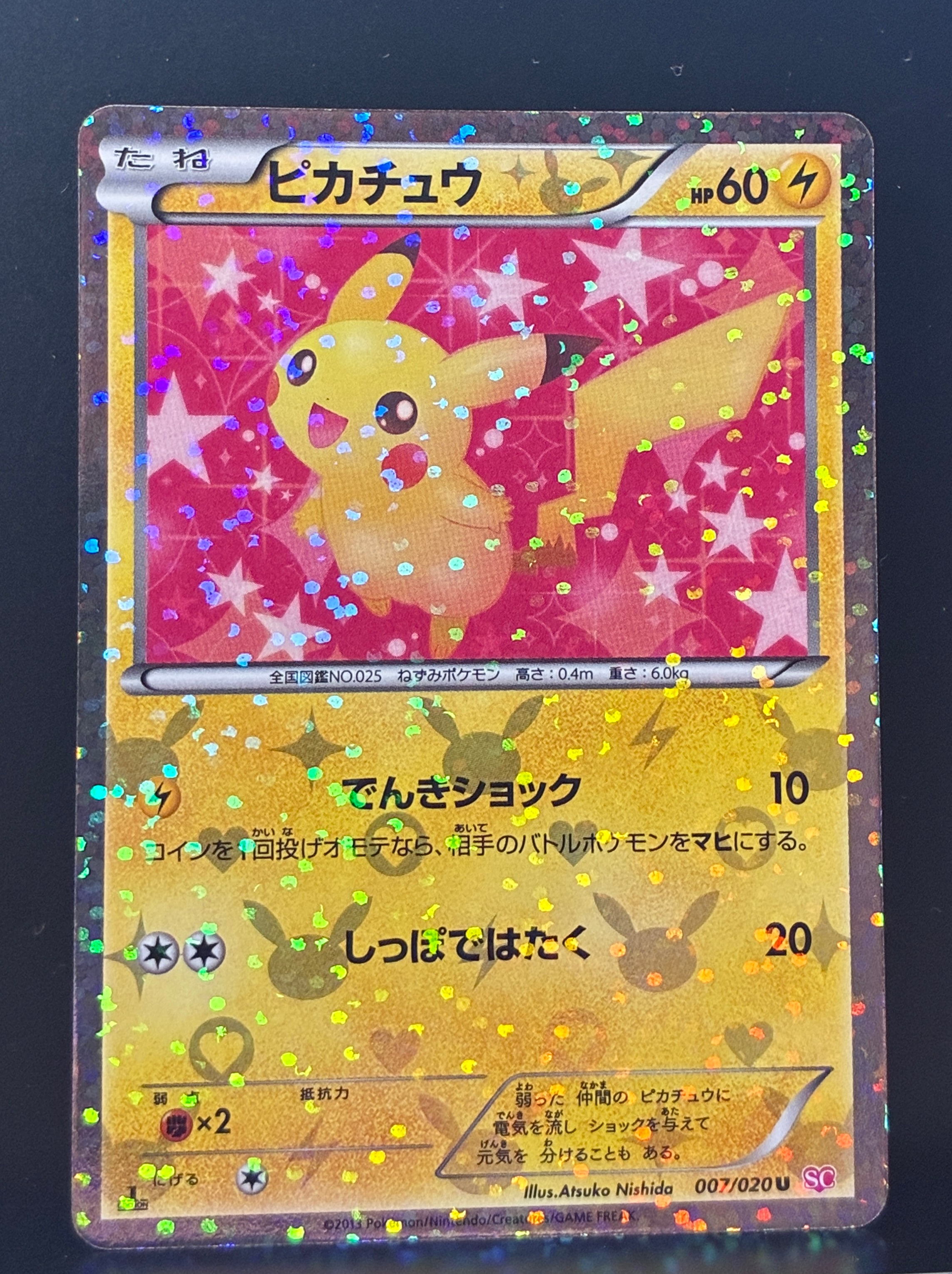 ポケカ　ピカチュウ　u sc bw やや傷有り ピカチュウ(U)[SC]の価格・値段と買取相場 - ポケカジラ