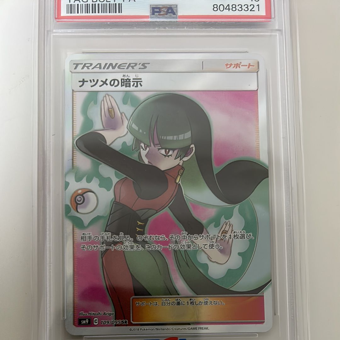 ナツメの暗示 SR[SM9 109/095](拡張パック「タッグボルト」)