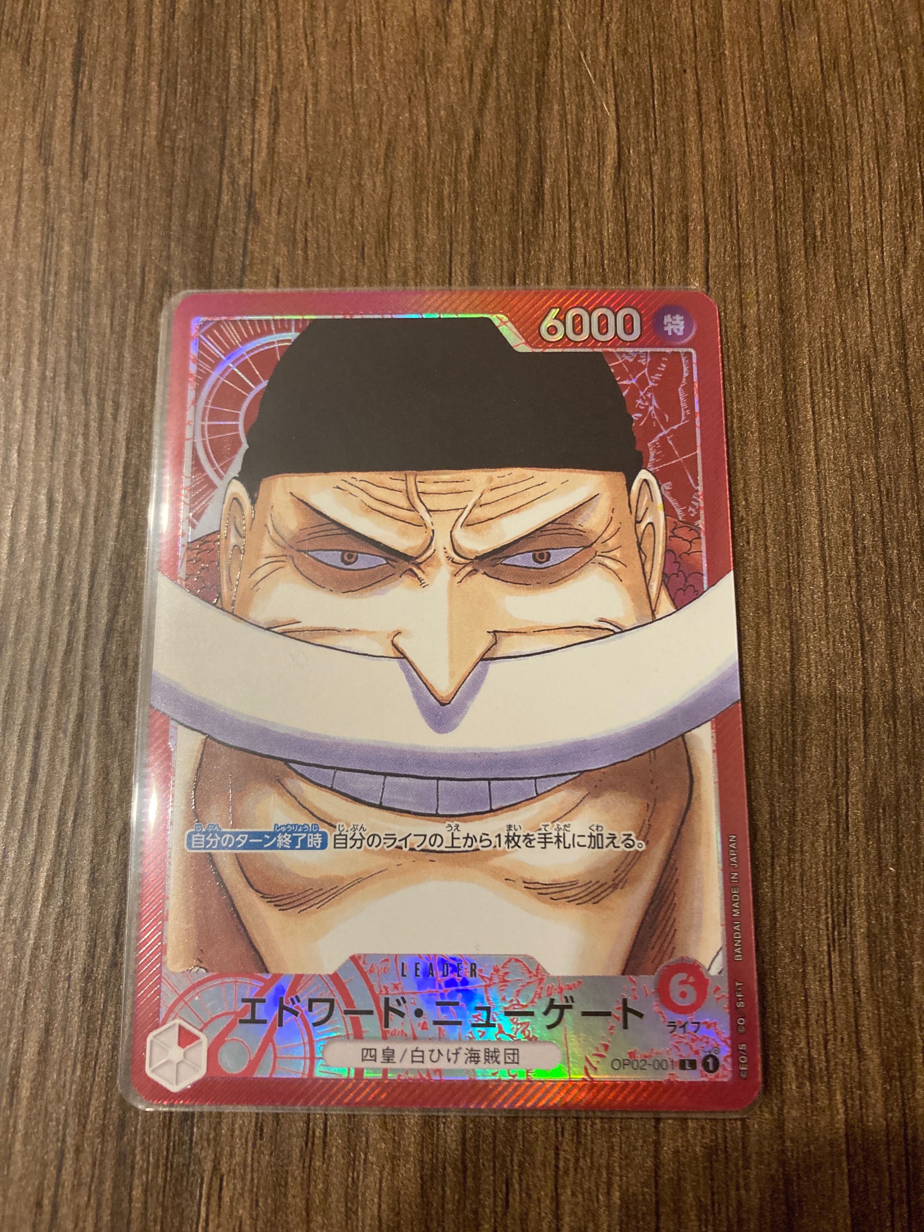 エドワード・ニューゲート L-P [OP02-001] (ブースターパック頂上決戦)