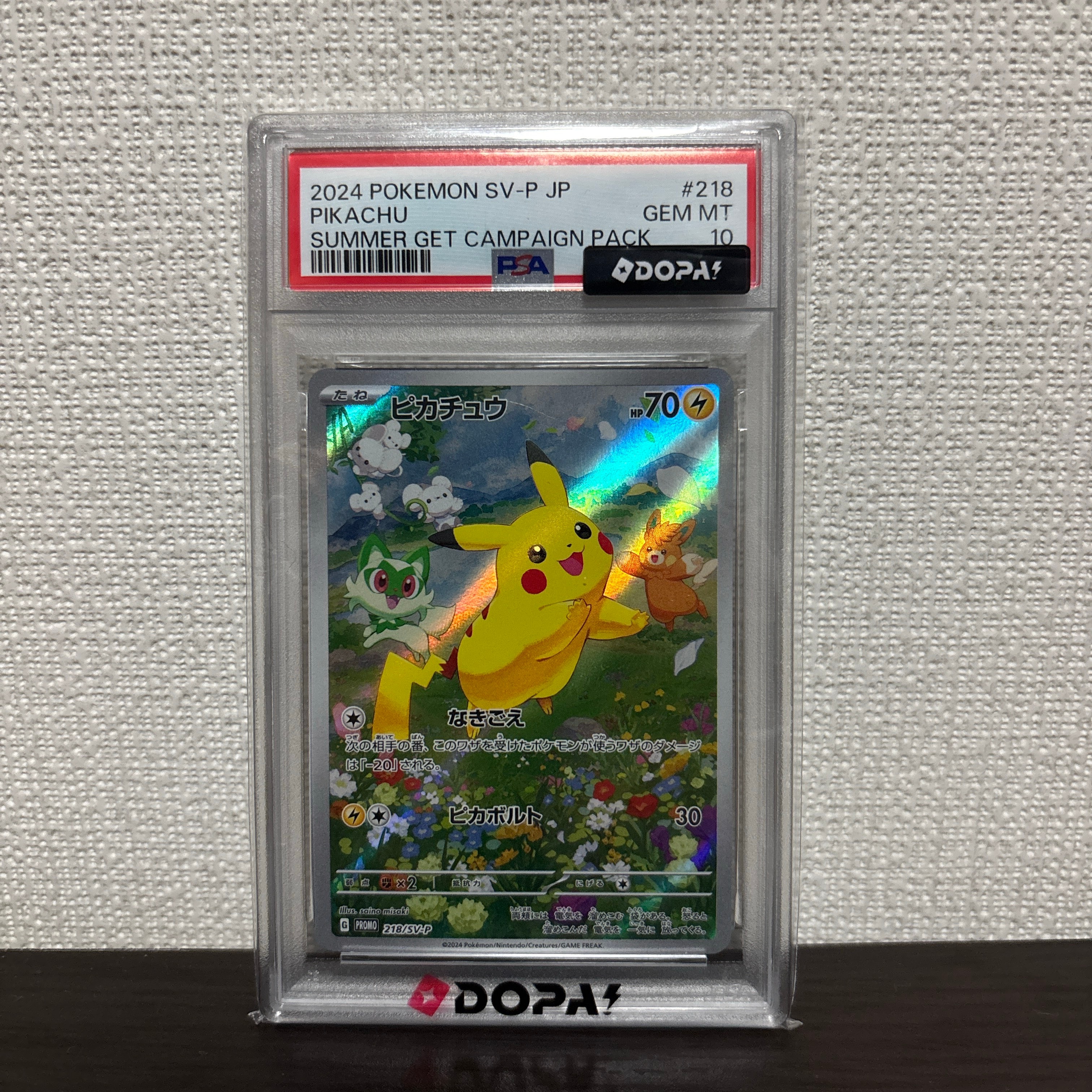 ピカチュウ P [SV-P 218](プロモカードパック「ポケカの夏がキタ