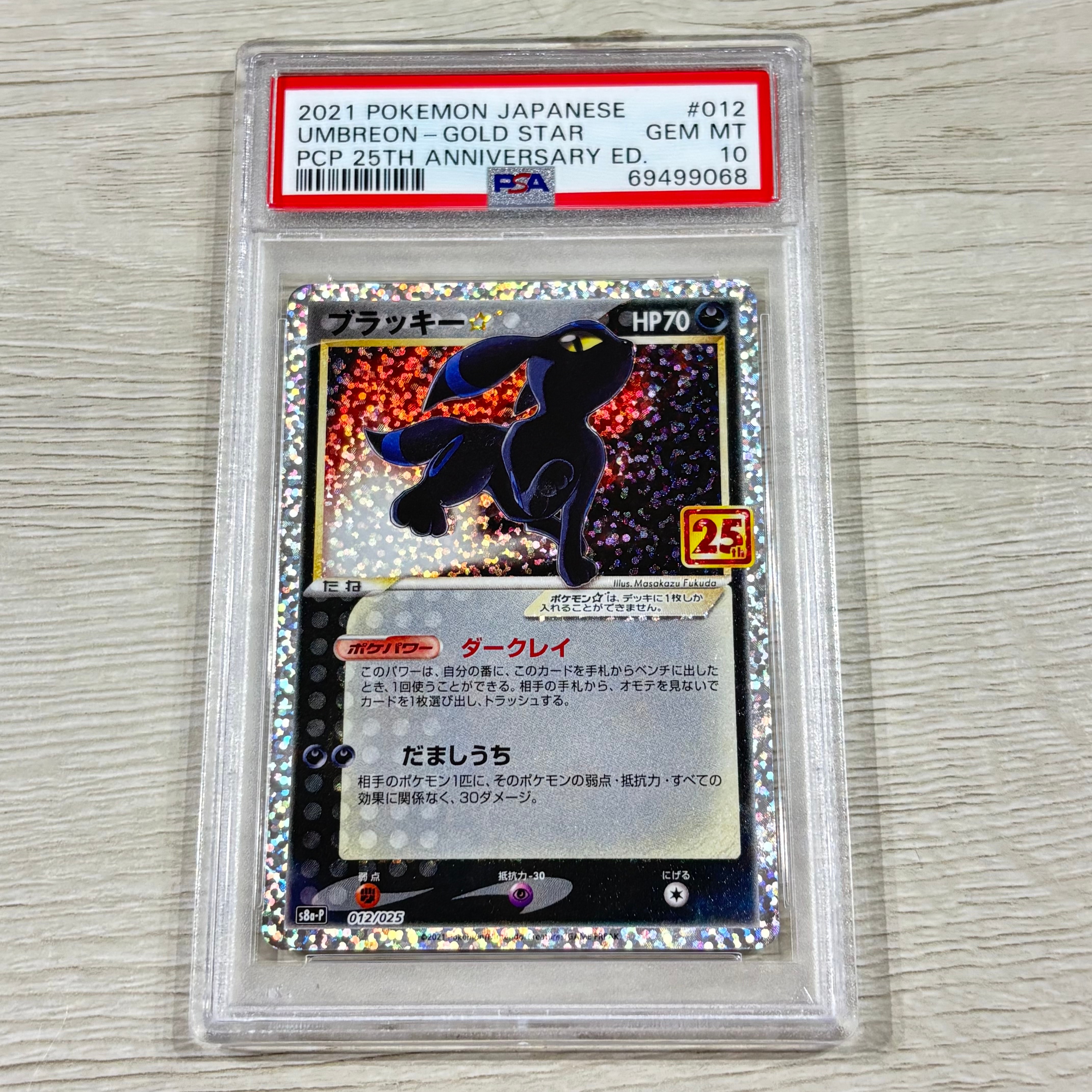 ブラッキー☆: プロモ[S8a-P 012/025](プロモカードパック 25th ANNIVERSARY edition)