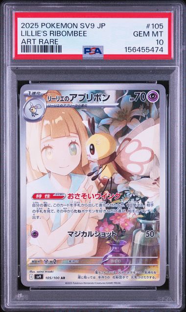 リーリエのアブリボン AR [SV9 105/100](拡張パック「バトルパートナーズ」)