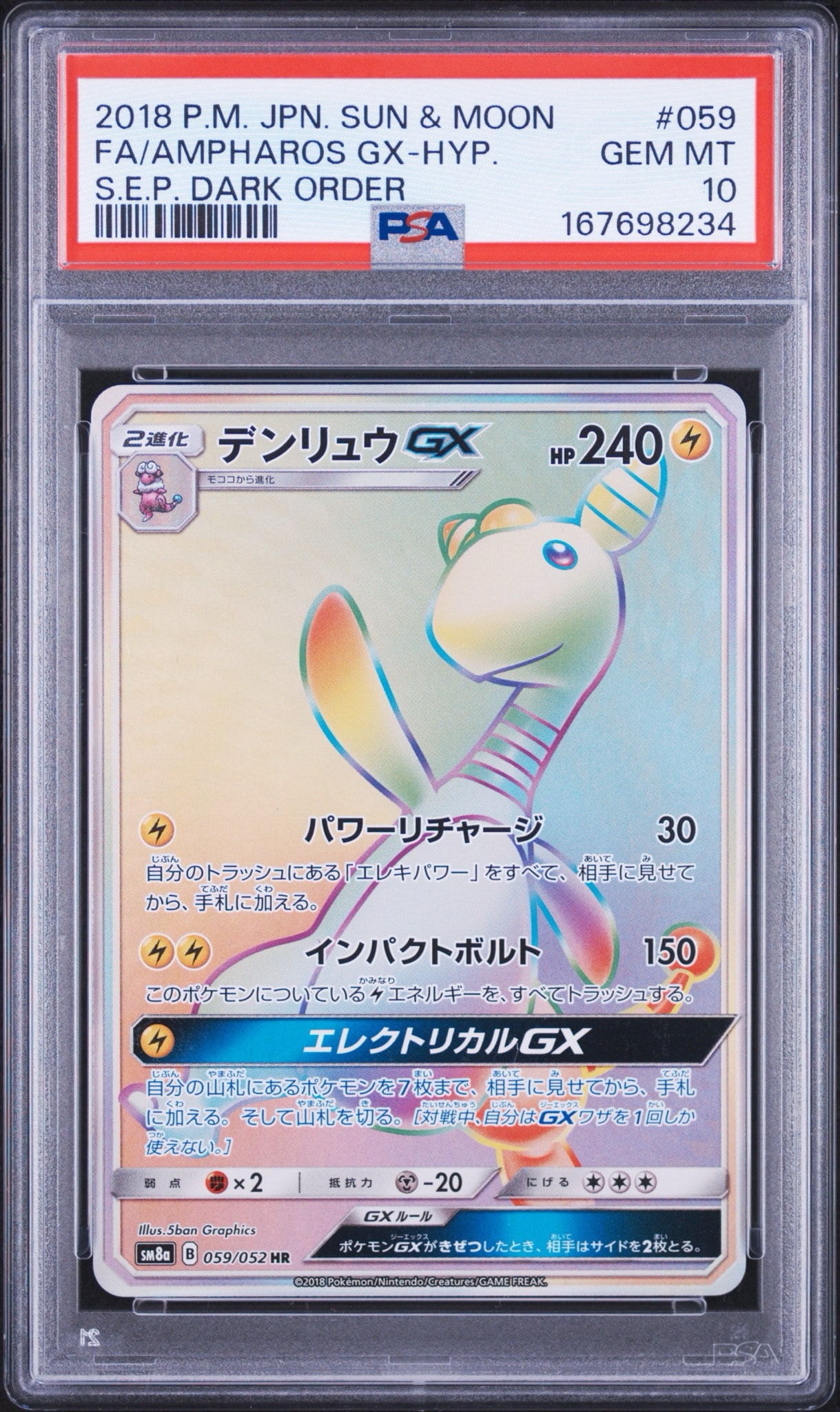 ダーテングGX HR PSA10 ダーテングGX HR ダーテングGX HR PSA10 ダーテングGX HR