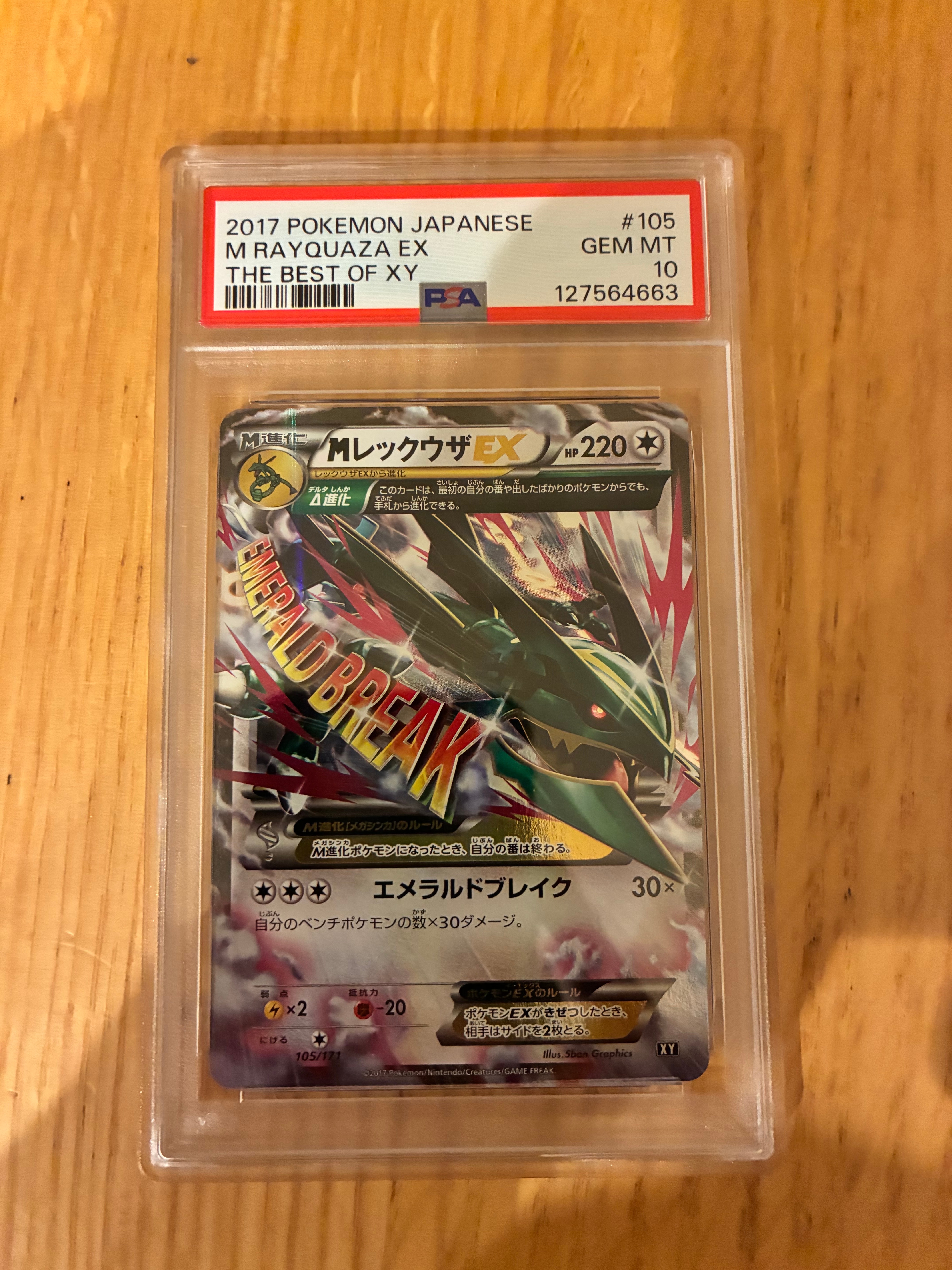 レックウザ ex 3種類 MレックウザEX [XY 105/171](ハイクラスパック「THE BEST OF XY」)の