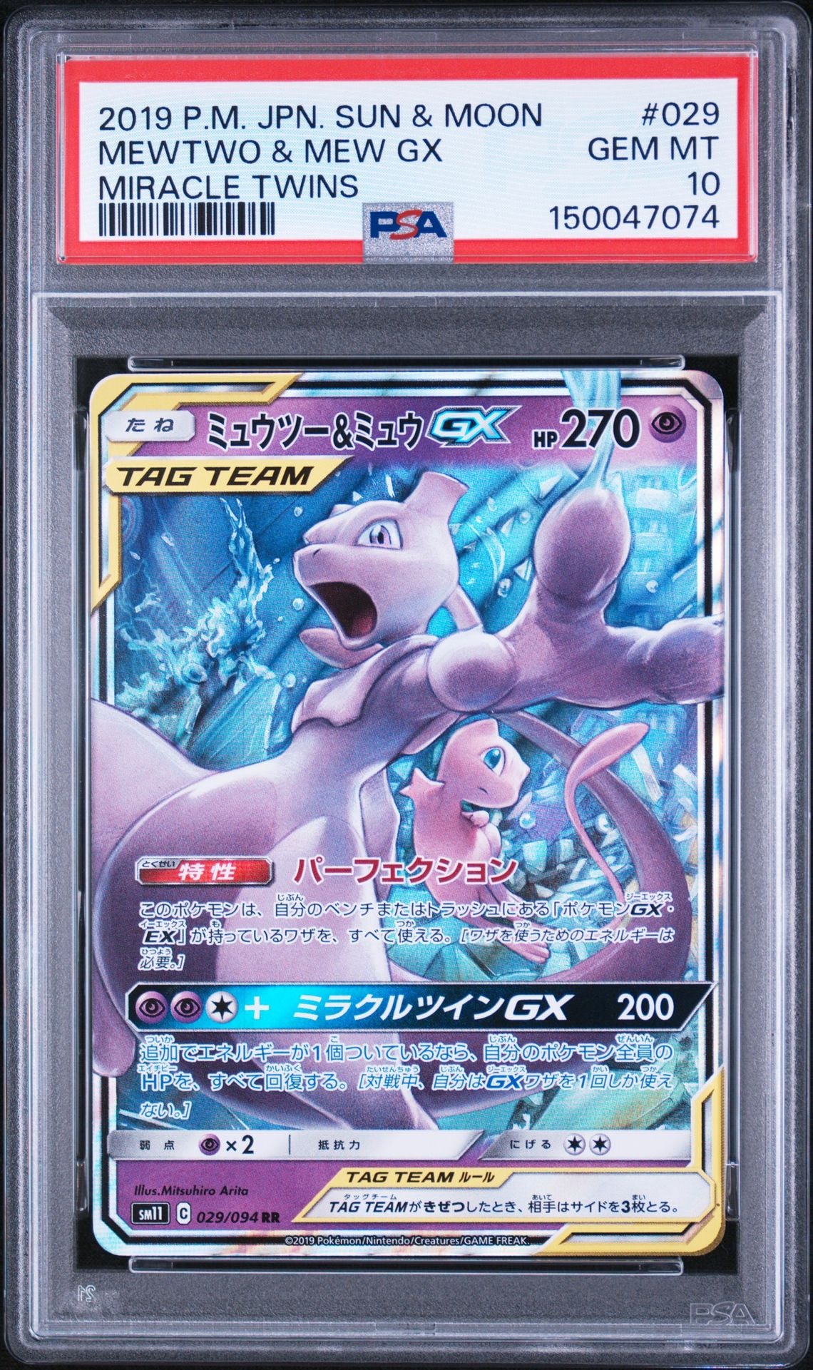 ライチュウ R: マスターボールミラー[SV2a 026/165](強化拡張パック