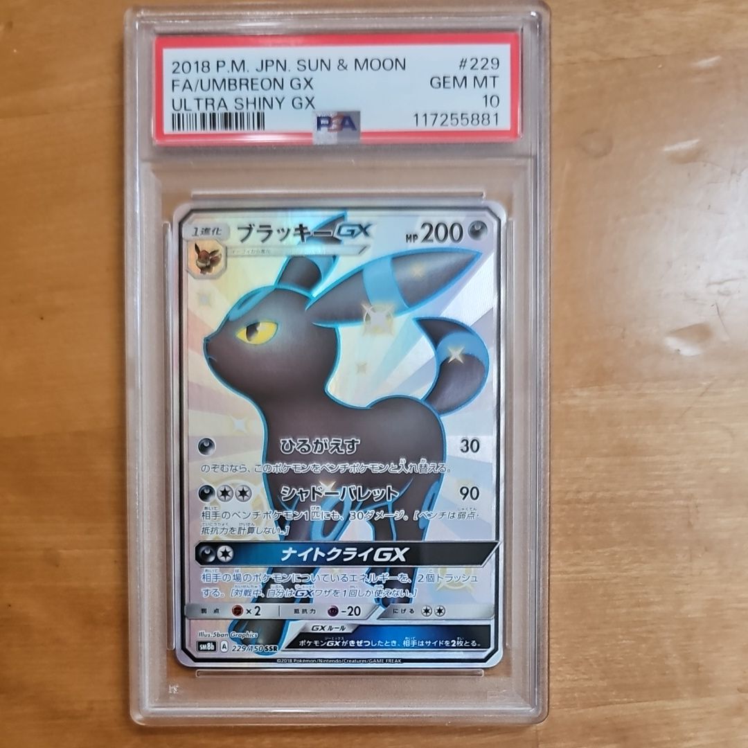 ブラッキーGX SSR[SM8b 229/150](ハイクラスパック「GXウルトラシャイニー」)
