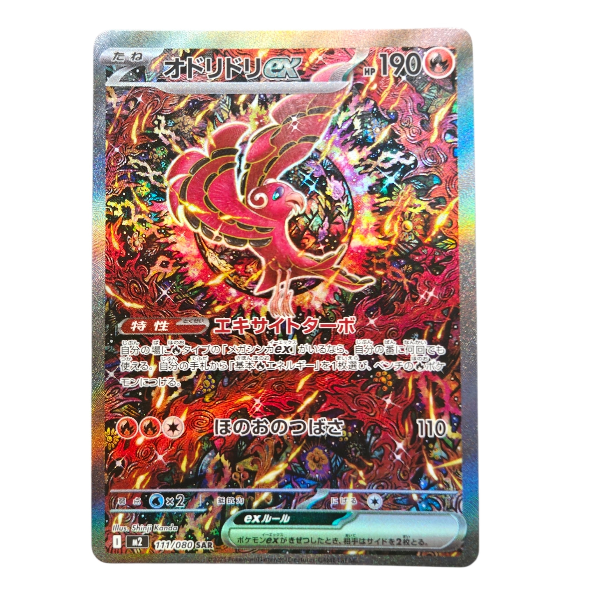 オドリドリex SAR [M2 111/080](拡張パック「インフェルノX」)