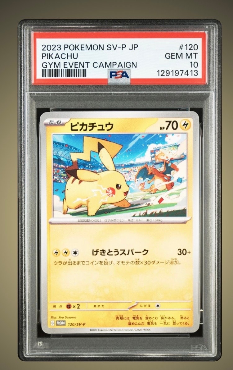 ピカチュウ: プロモ [SV-P 120](プロモーションカード「SV-P」)