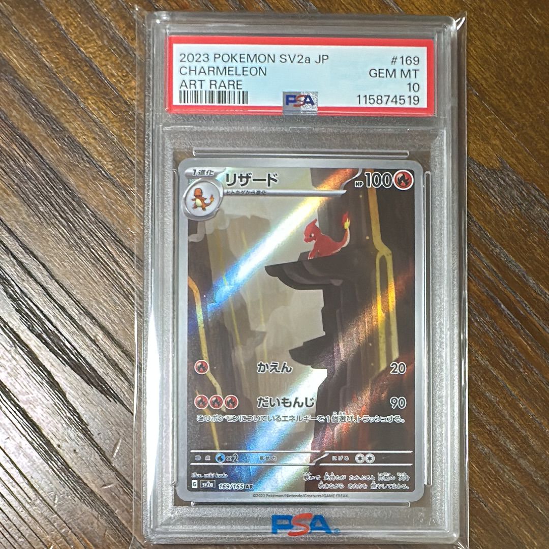 リザード AR[SV2a 169/165](強化拡張パック「ポケモンカード151」)