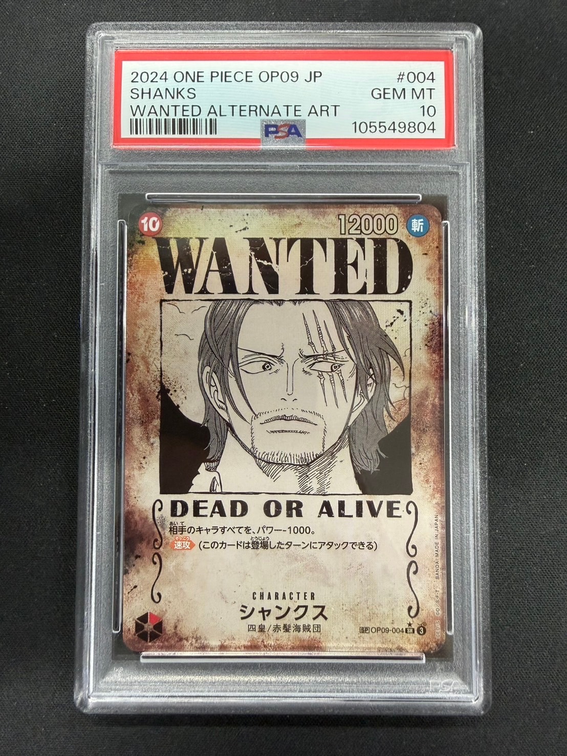 シャンクス：手配書 SR-SPC [OP09-004](ブースターパック「新たなる皇帝」)