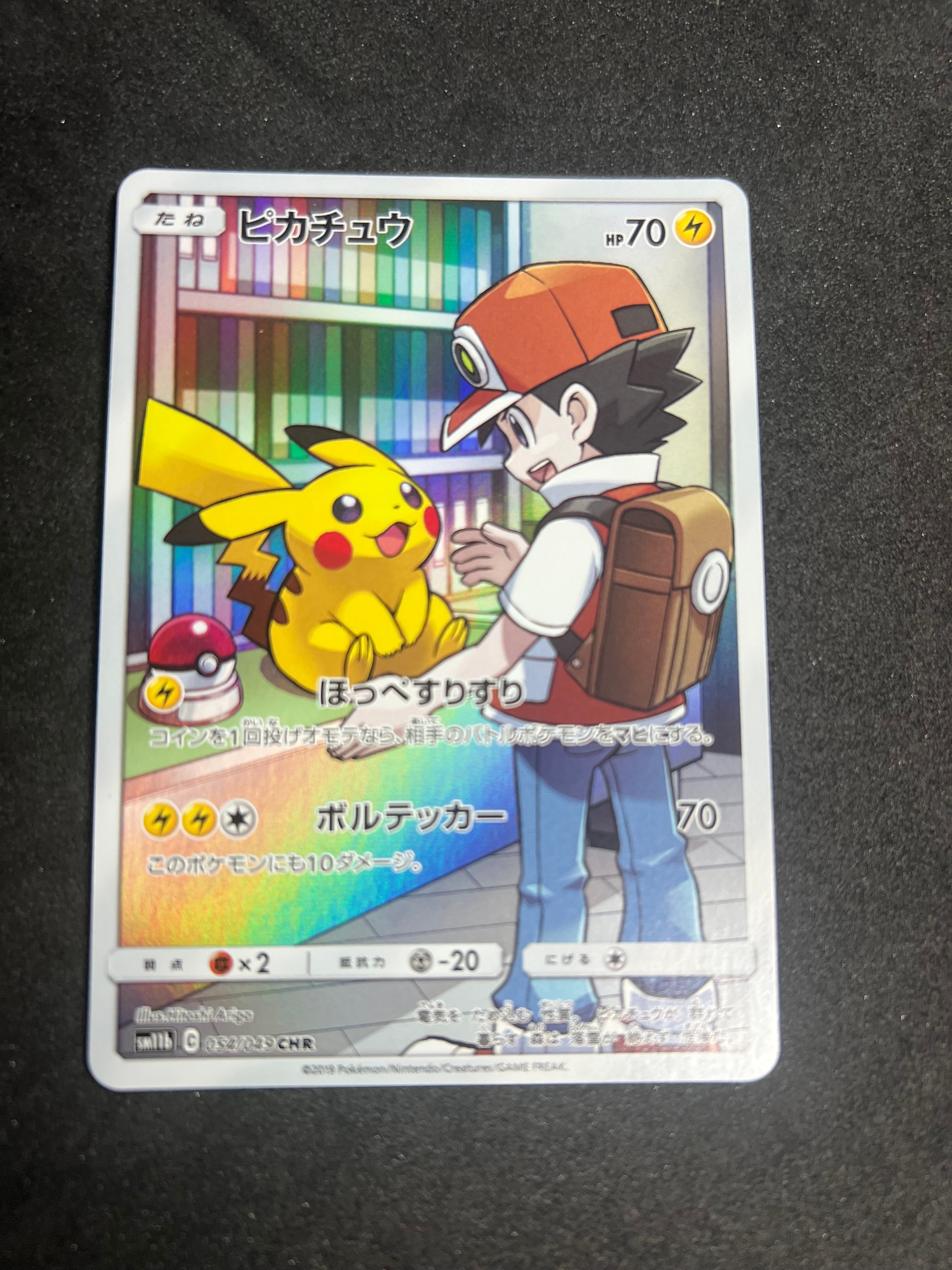ピカチュウ CHR[sm11b 054/049](強化拡張パック「ドリームリーグ」)の