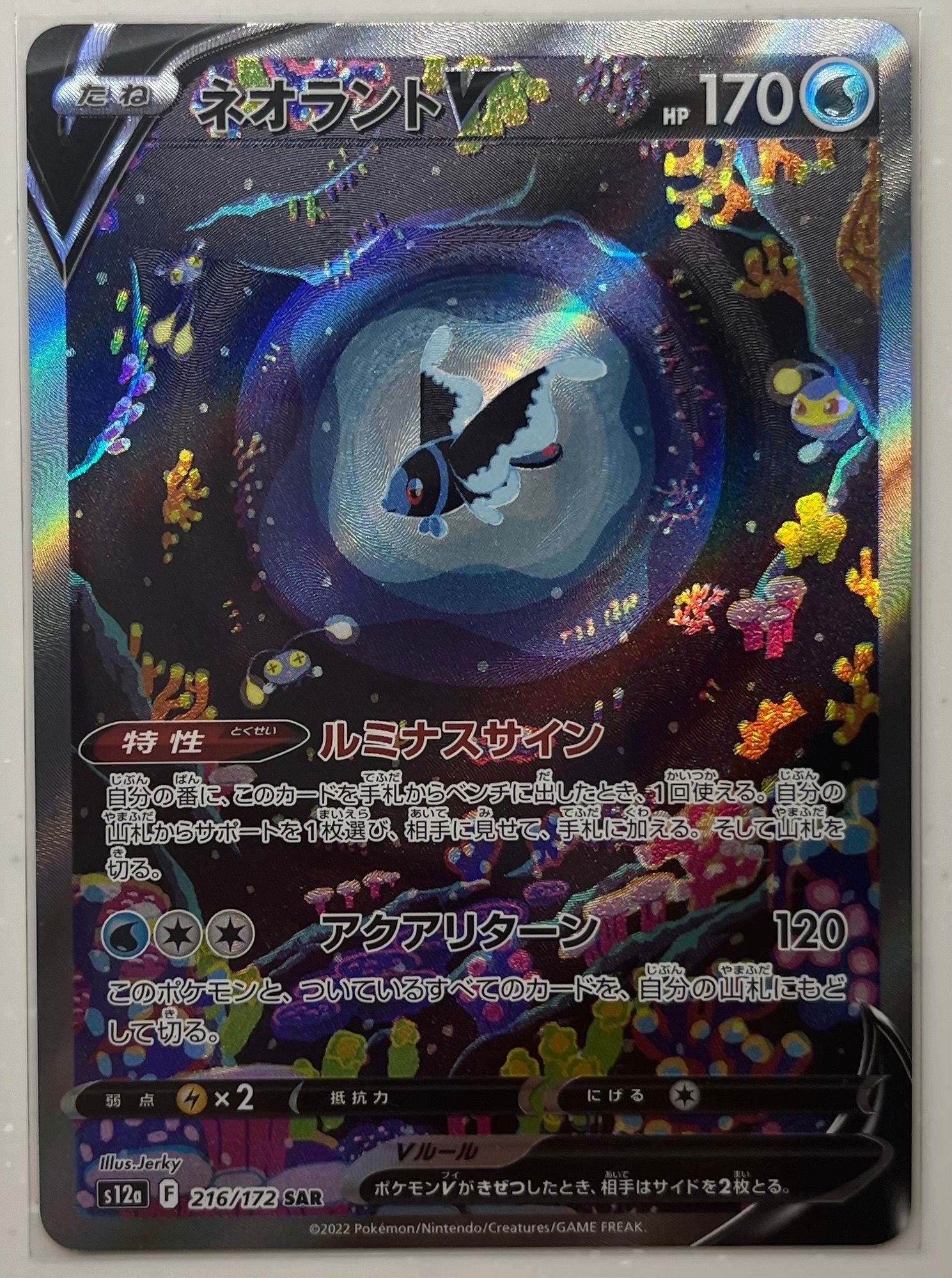 ネオラントV SAR[s12a 216/172](ハイクラスパック「VSTARユニバース」)