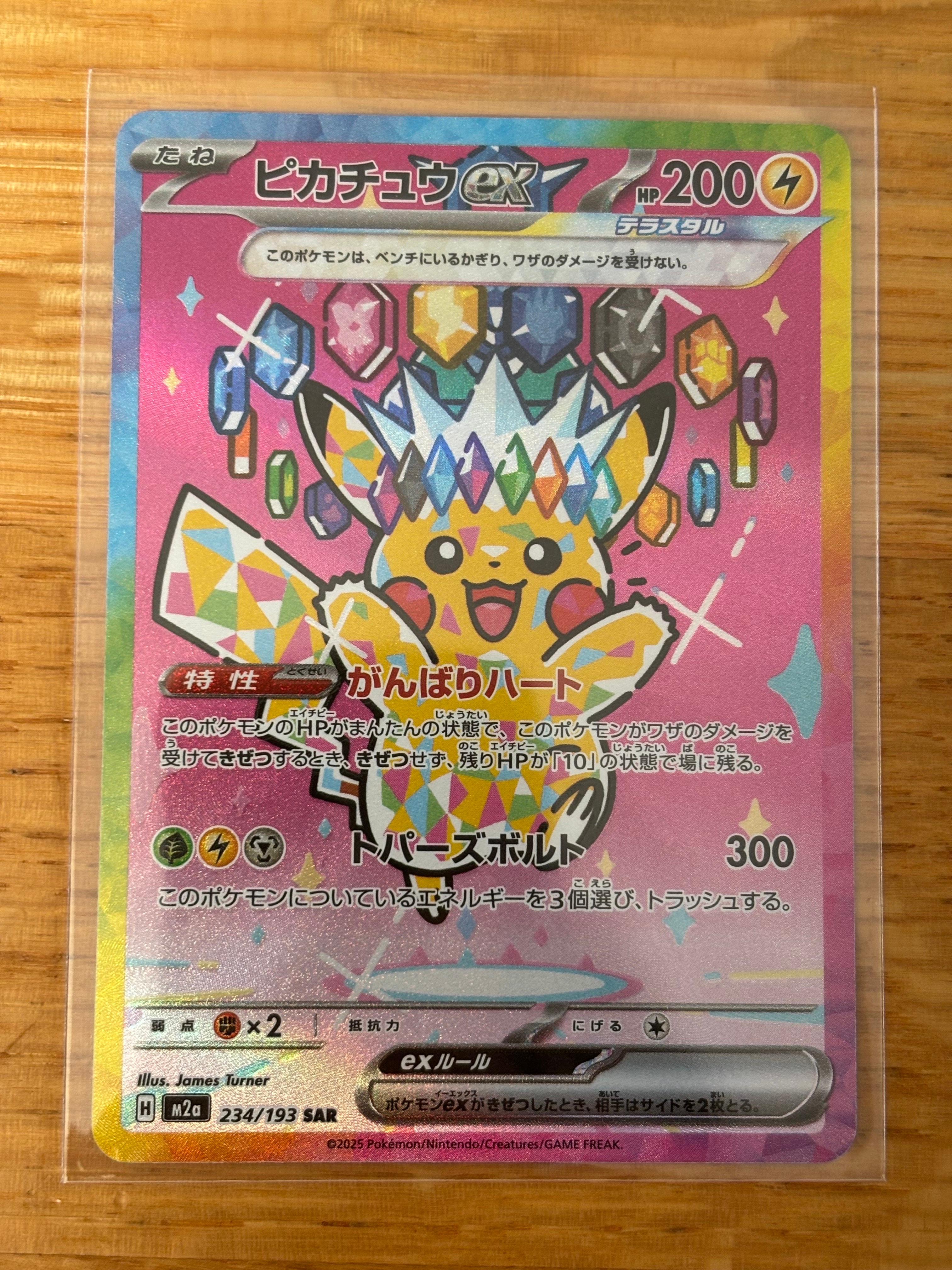 ピカチュウex SAR [M2a 234/193](ハイクラスパック「MEGAドリームex」)