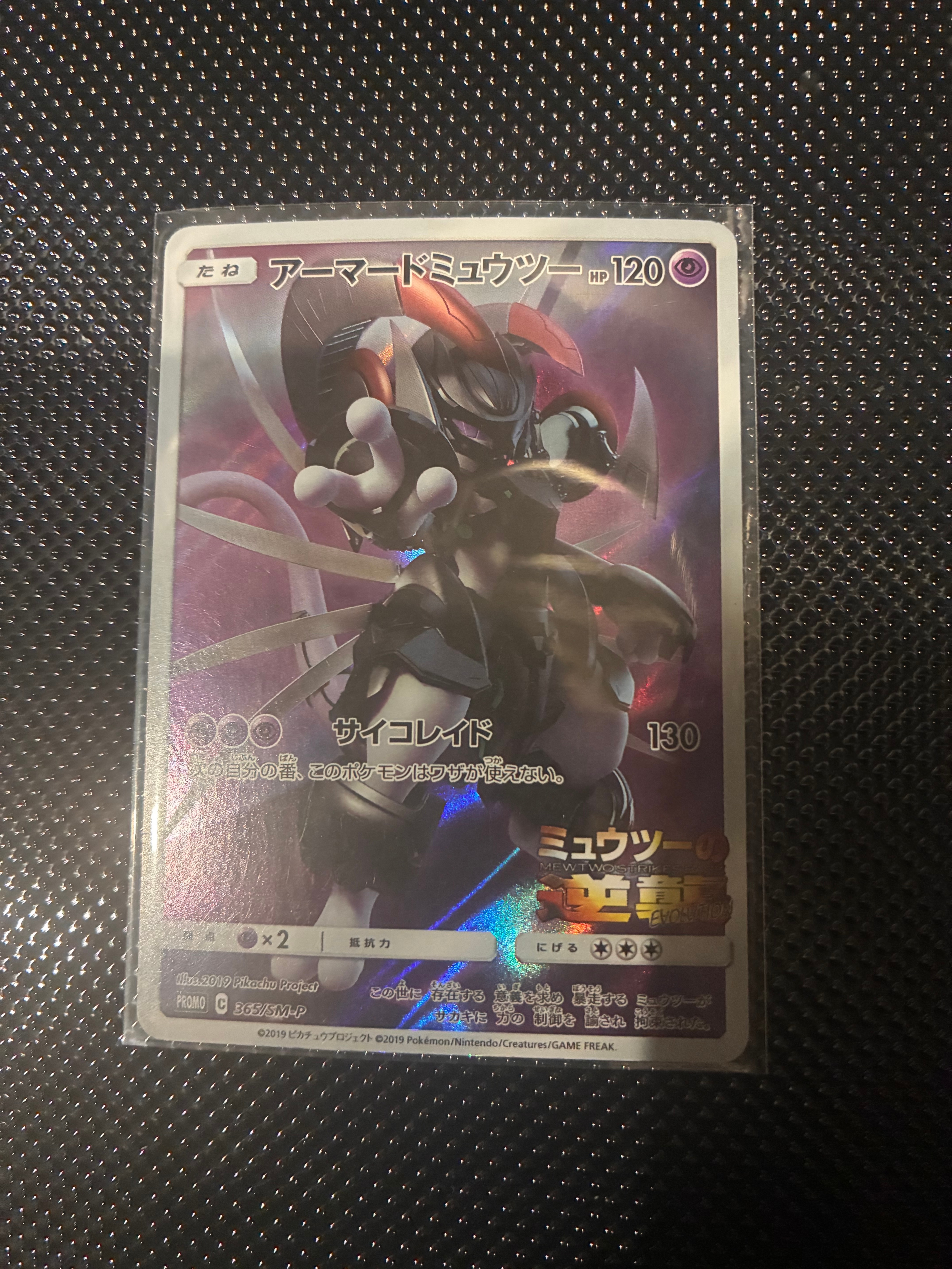 【PSA9】アーマードミュウツー: プロモ (開封済) [SM-P 365](プ PSA9】アーマードミュウツー: プロモ (開封済) [SM-P 365] - メルカリ