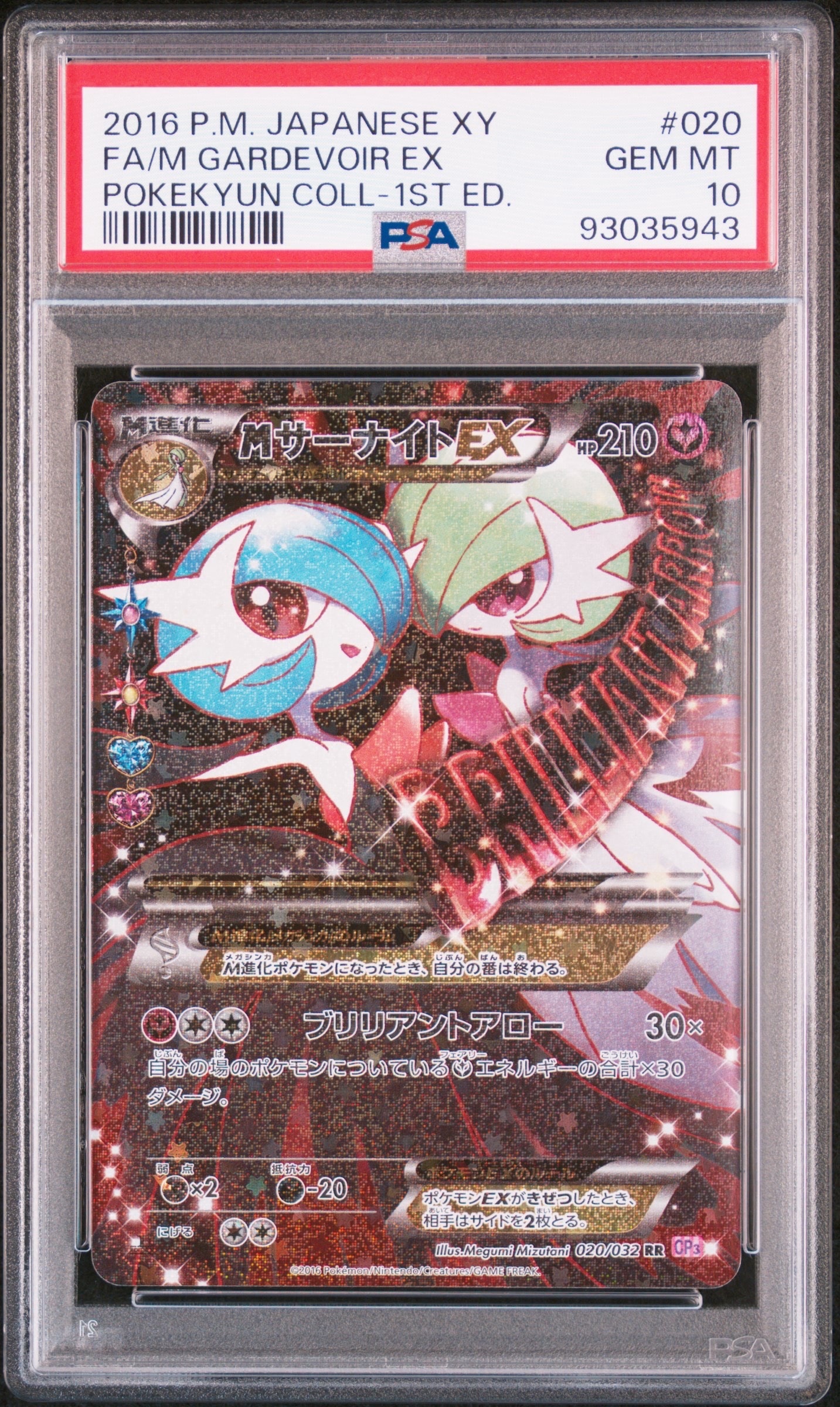 MサーナイトEX RR :1ED [CP3 020/032](コンセプトパック「ポケキュンコレクション」)