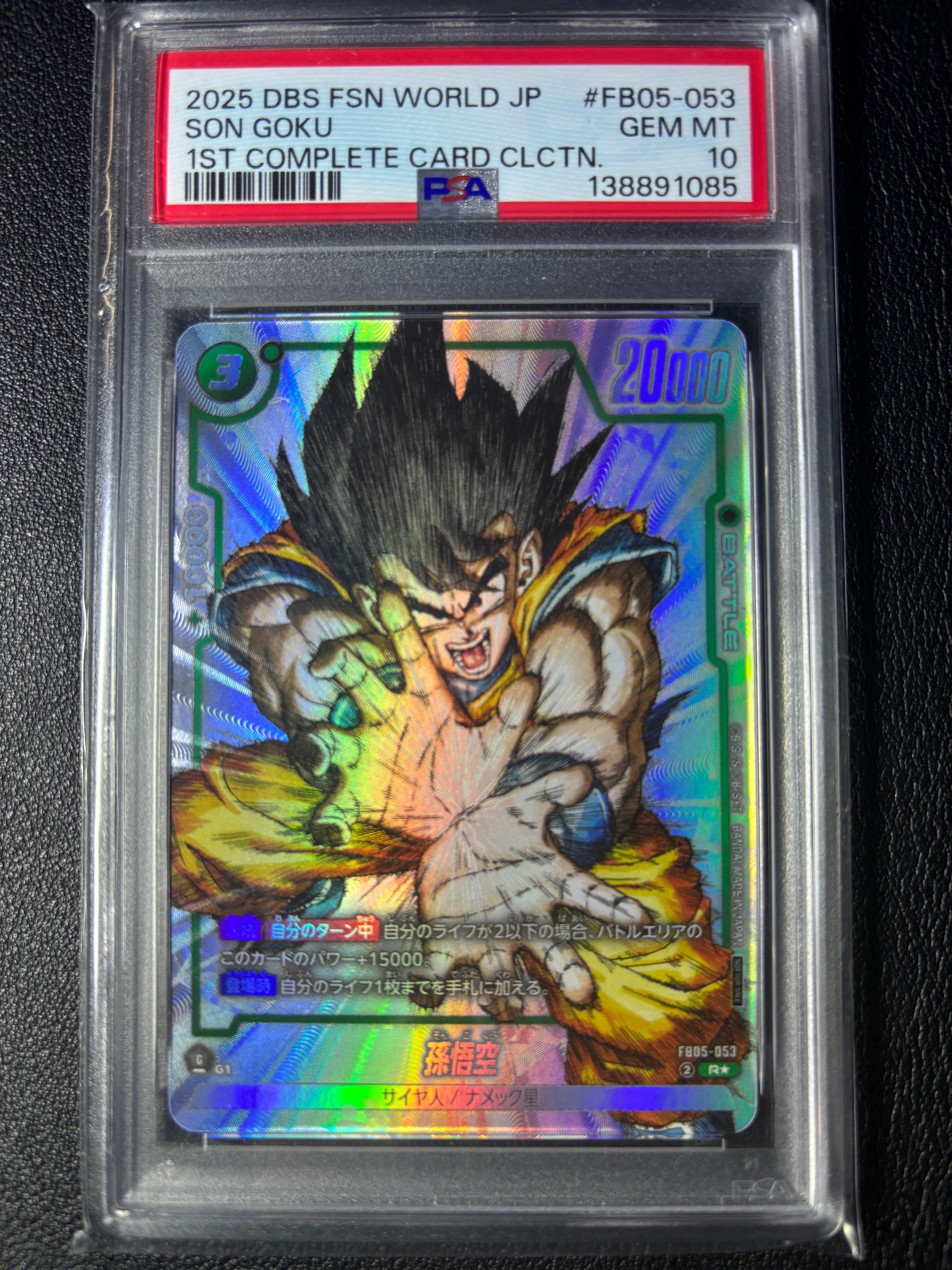 フュージョンワールド FB05-053 孫悟空(漫画絵) PSA10 ① psa10 孫悟空 1st COMPLETE CARD - メルカリ