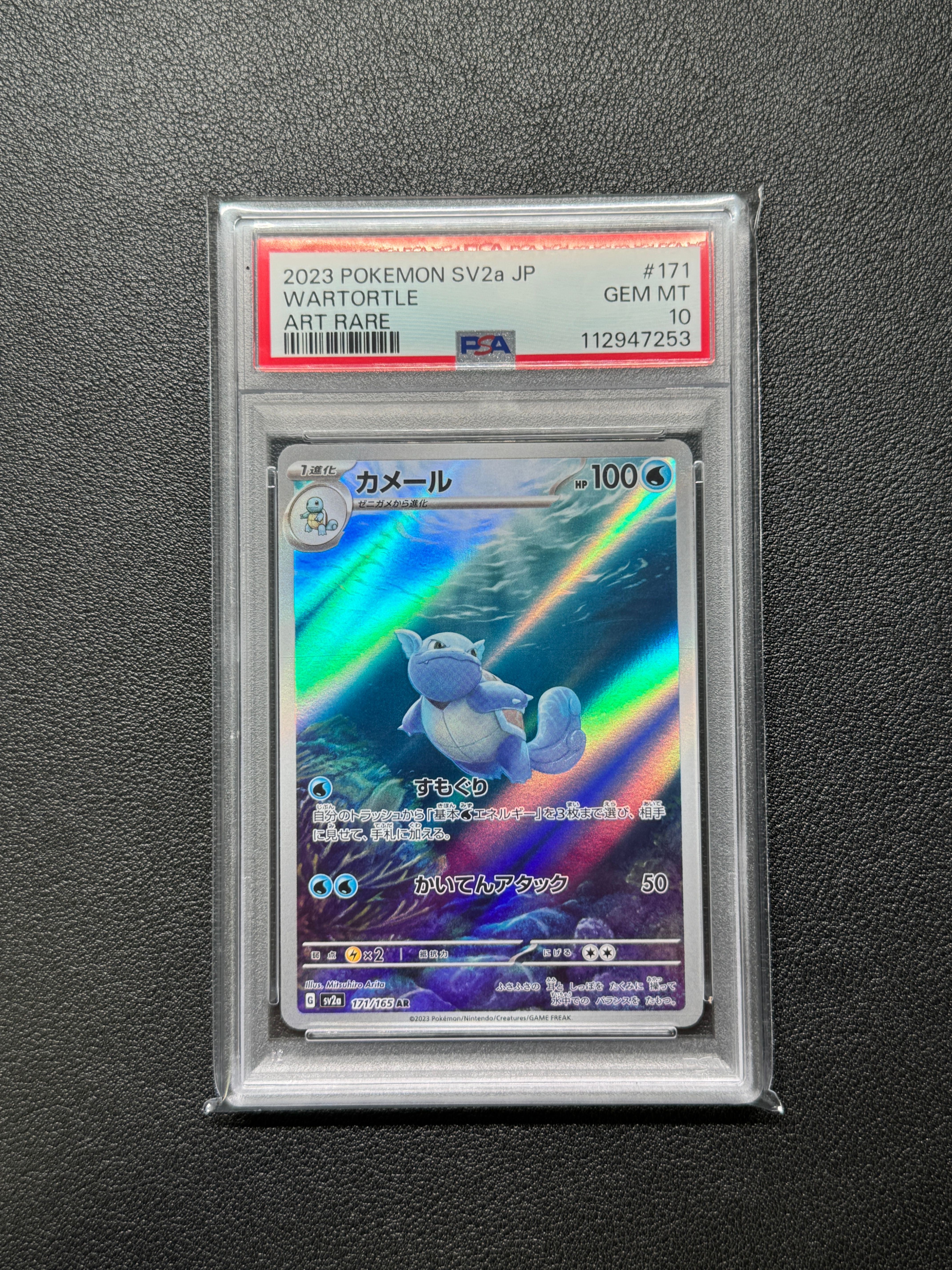 カメール AR[SV2a 171/165](強化拡張パック「ポケモンカード151」)