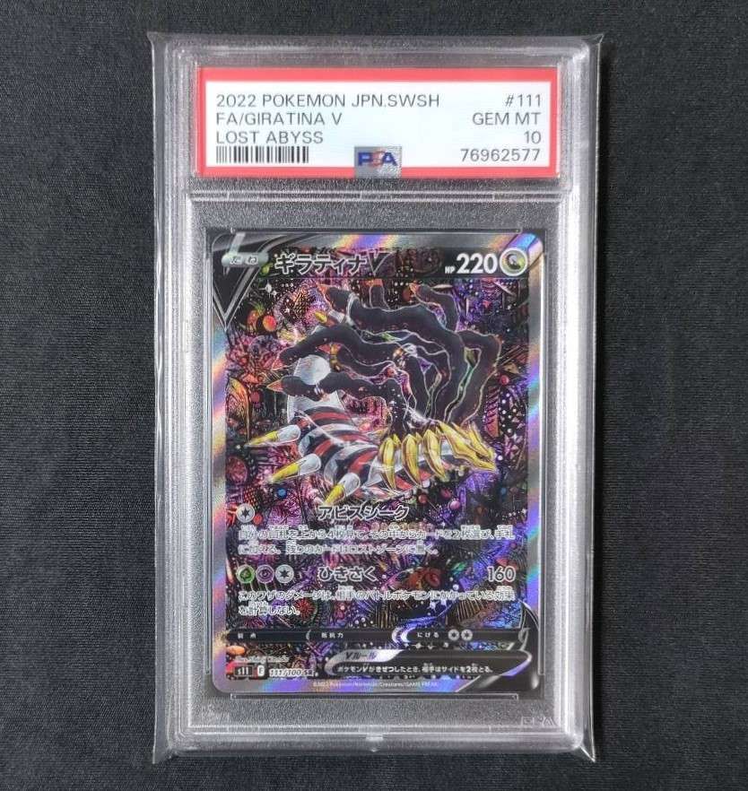 ギラティナV SR: SA[S11 111/100](拡張パック「ロストアビス」)