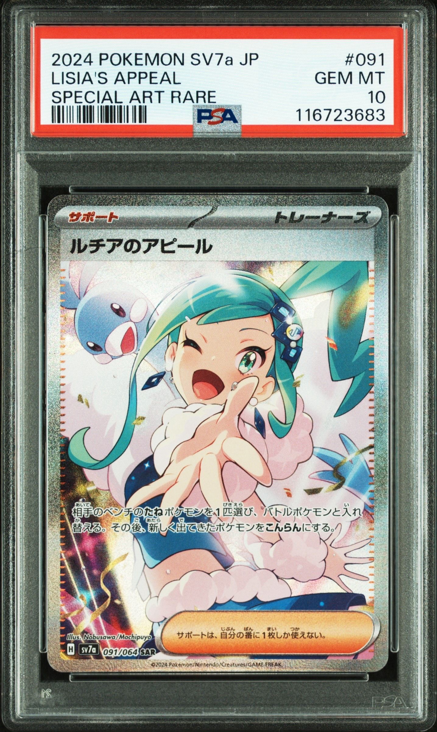 ルチアのアピール SAR [SV7a 091/064](強化拡張パック「楽園ドラゴーナ」)