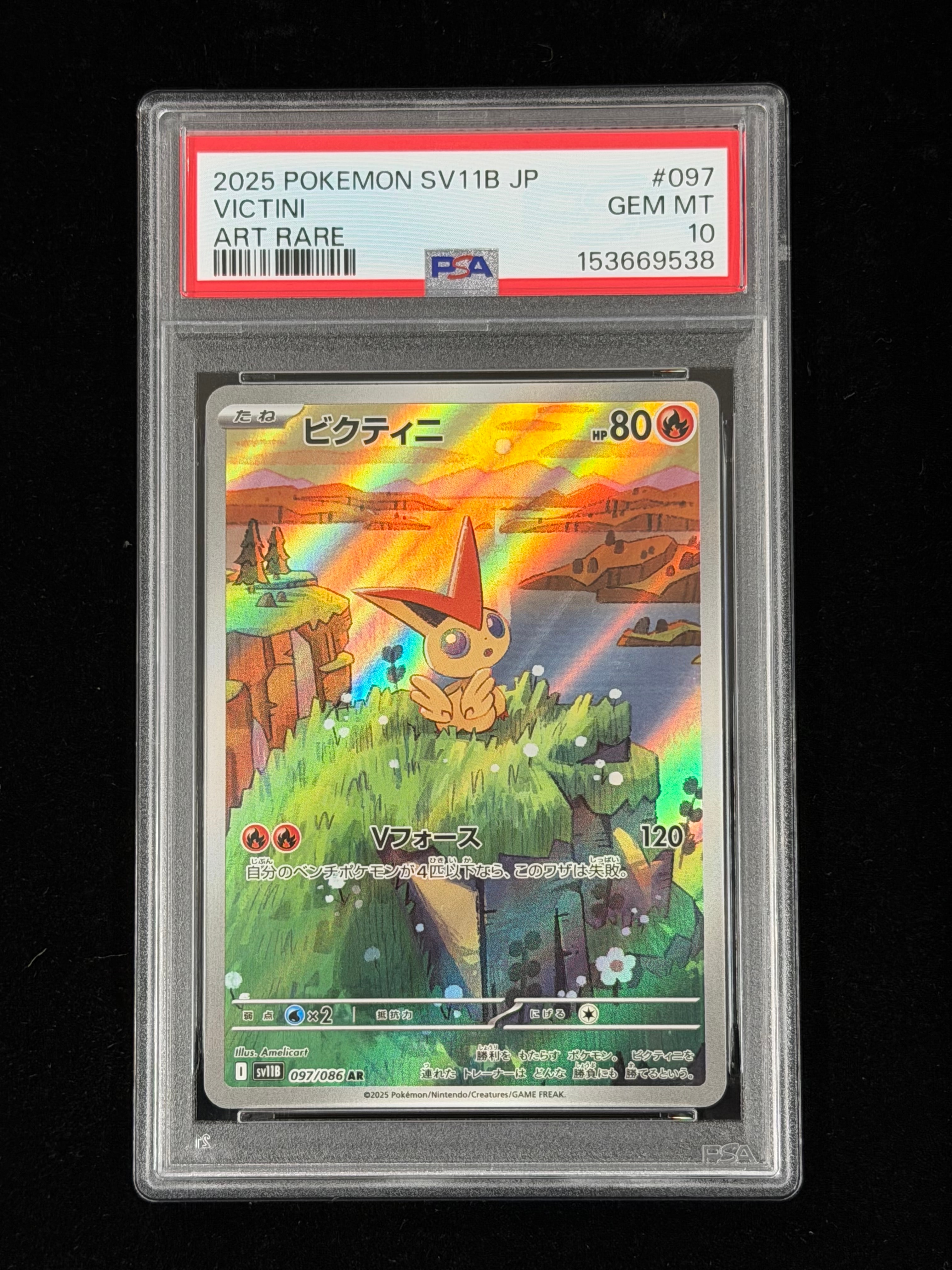 PSA10】ビクティニ AR [SV11B 097/086](拡張パック「ブラックボルト