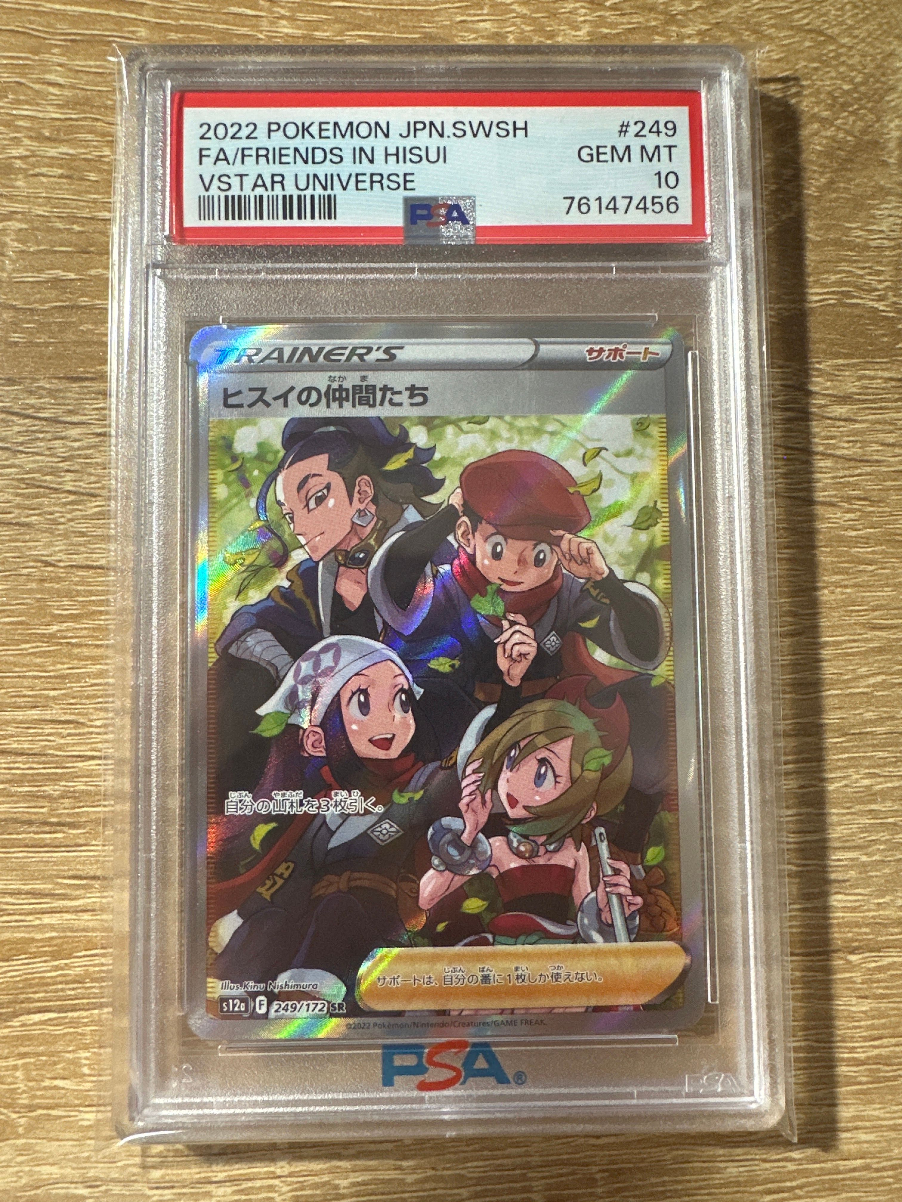 ヒスイの仲間たち SR[s12a 249/172](ハイクラスパック「VSTARユニバース」)