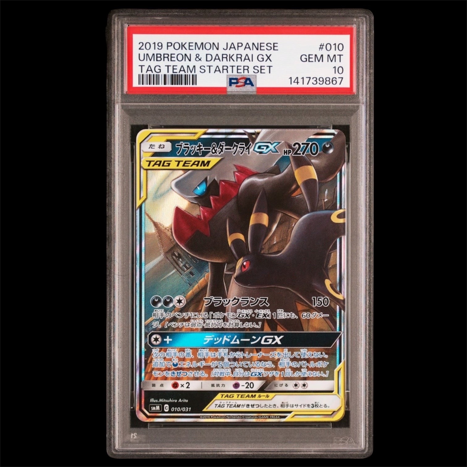 ブラッキー&ダークライGX [SMM 010/031](スターターセット TAG TEAM GX「エーフィ&デオキシスGX・ブラッキー&ダークライGX」)