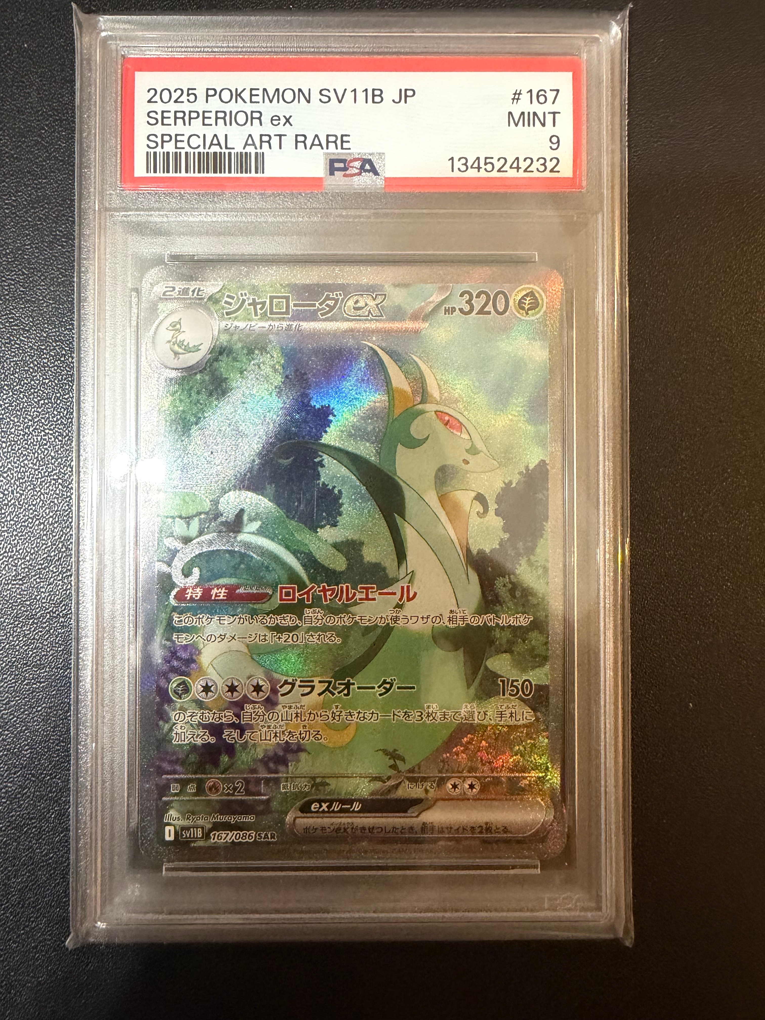 PSA10】ジャローダex SAR [SV11B 167/086](拡張パック「ブラックボルト