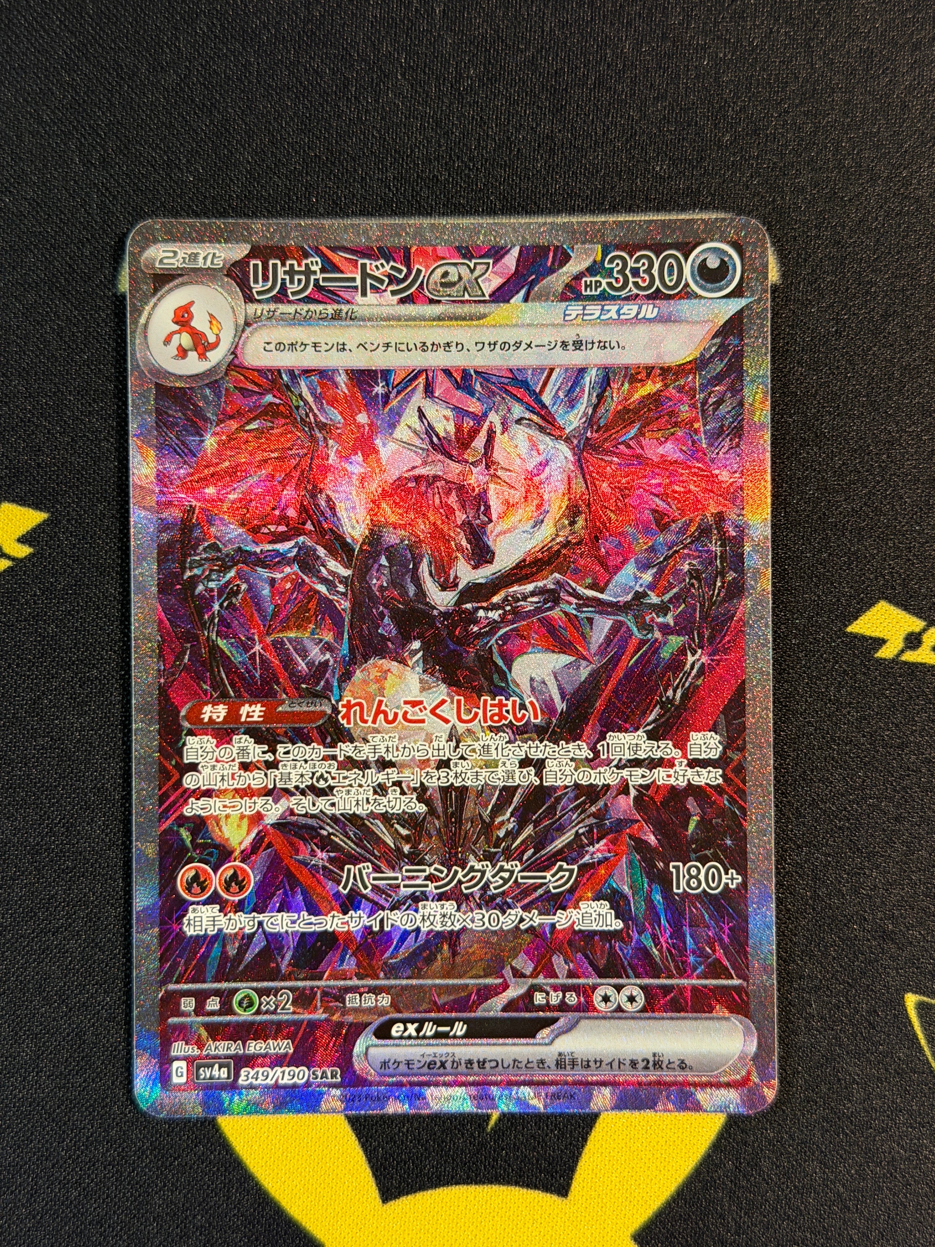 リザードンex SAR [SV4a 349/190](ハイクラスパック「シャイニー