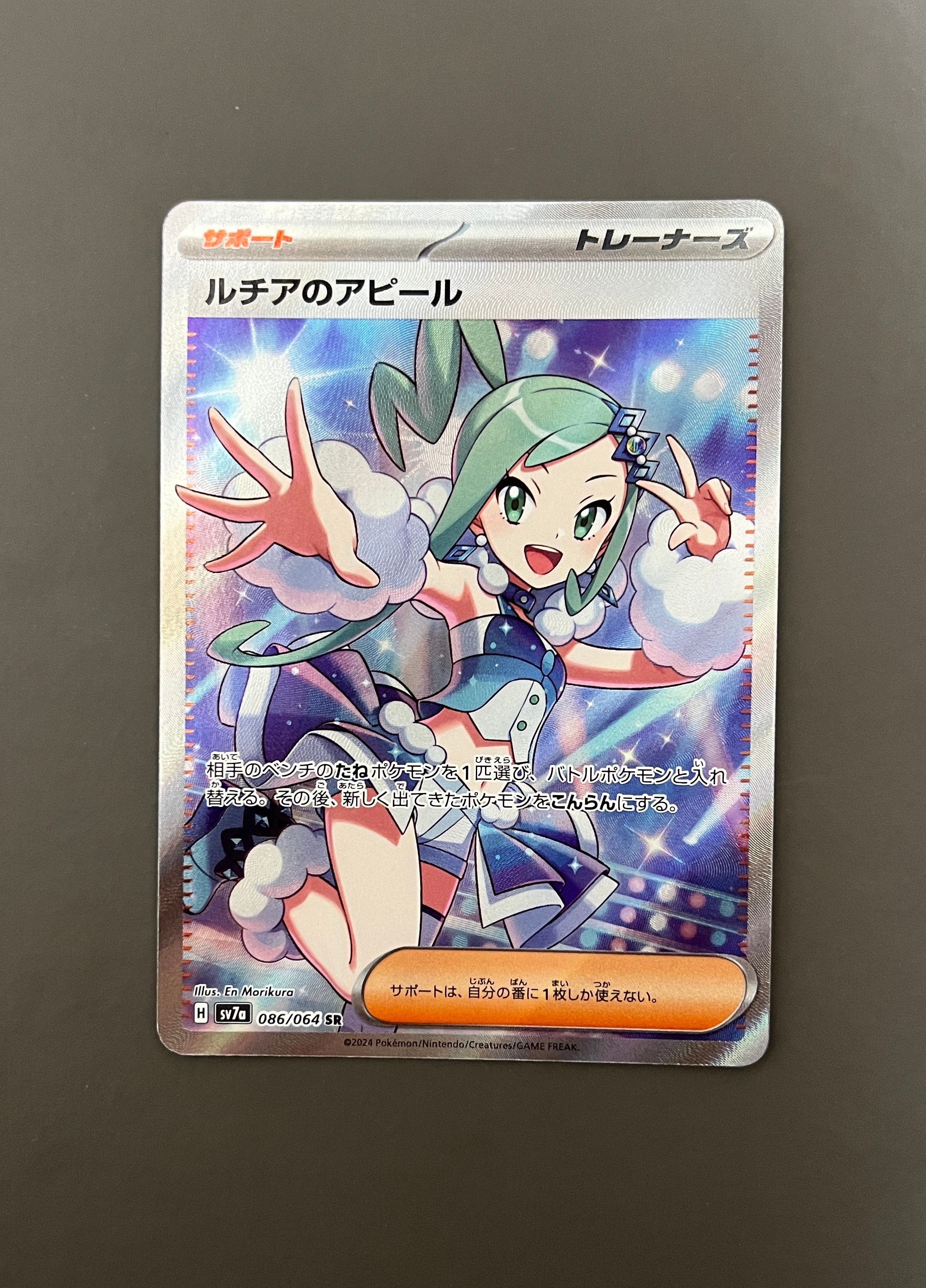 ルチアのアピール SR [SV7a 086/064](強化拡張パック「楽園ドラゴーナ」)