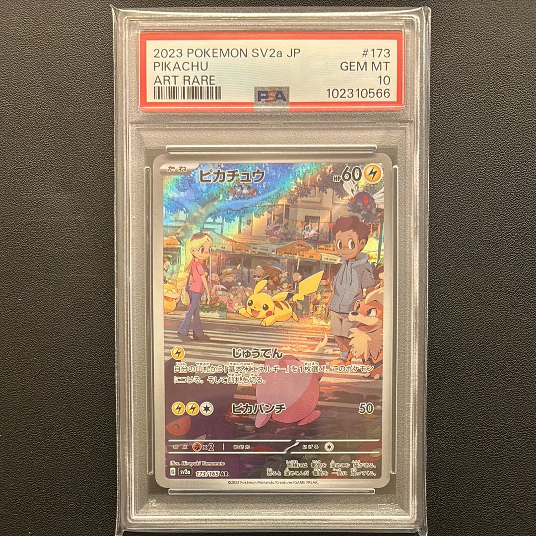 ピカチュウ AR[SV2a 173/165](強化拡張パック「ポケモンカード151」)