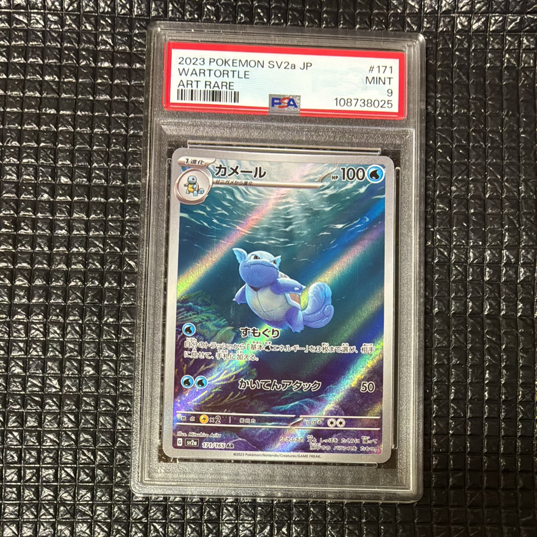 PSA10】カメール AR[SV2a 171/165](強化拡張パック「ポケモンカード151