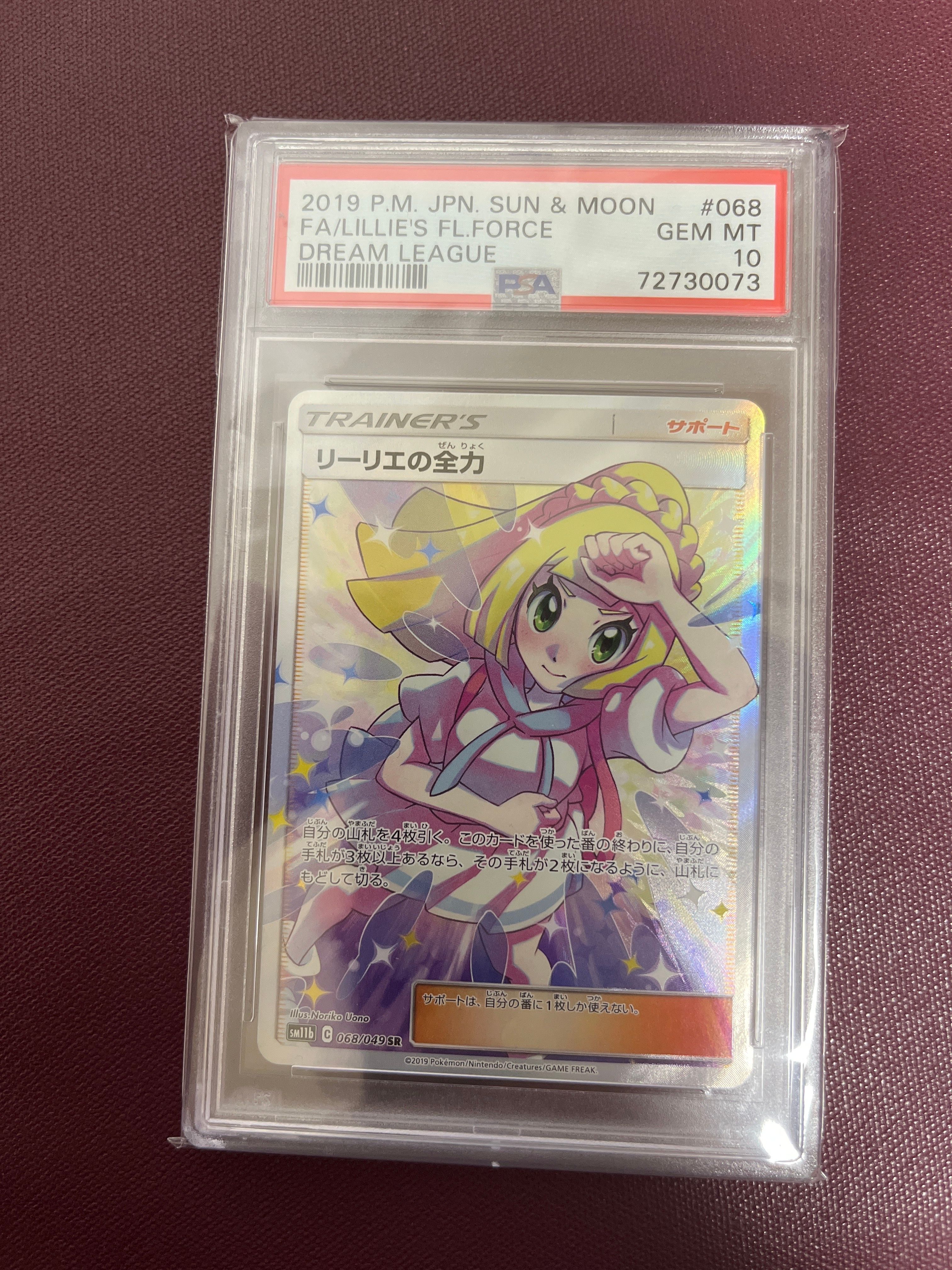 リーリエの全力 SR[SM11b 068/049](強化拡張パック「ドリームリーグ」)