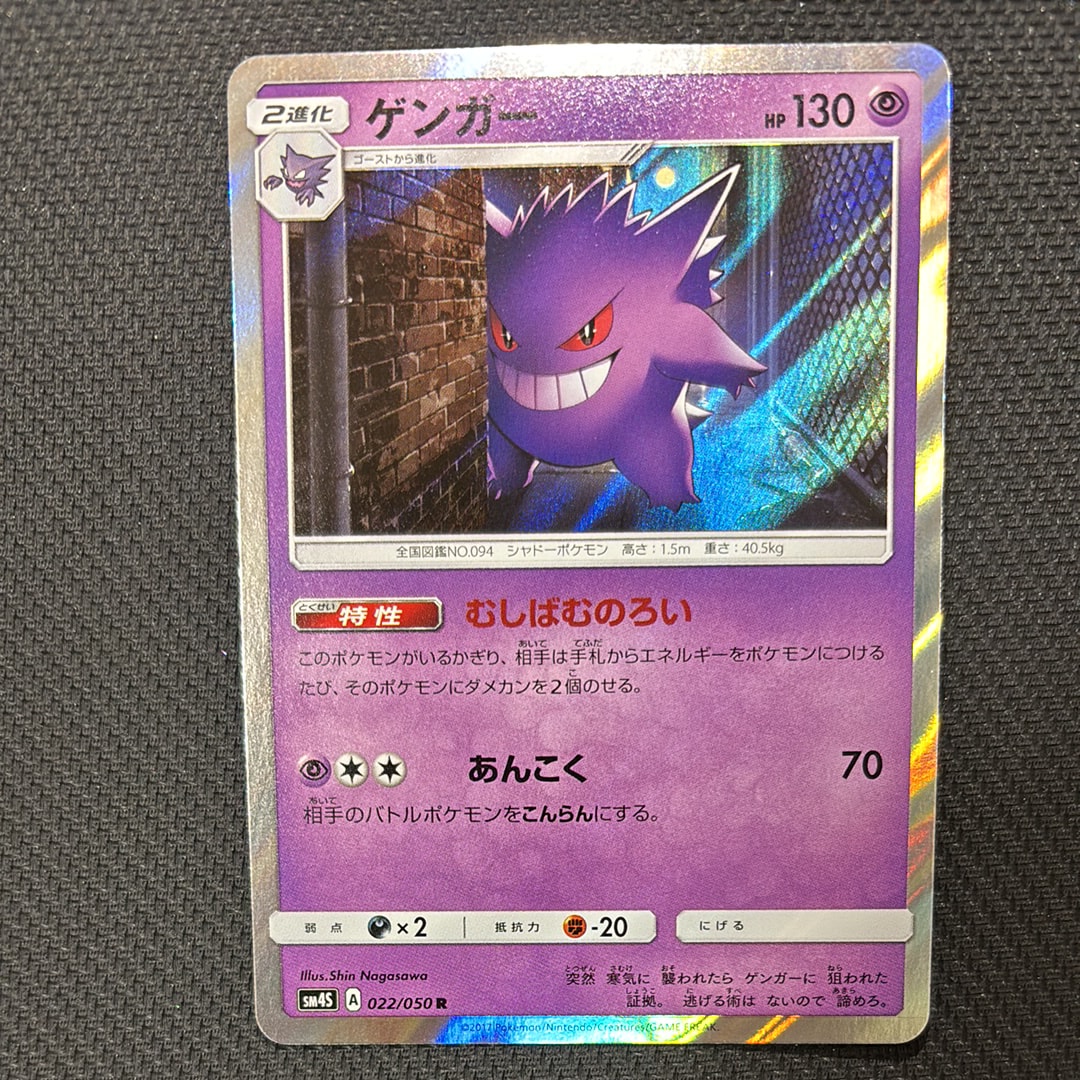 ゲンガー R [SM4S 022/050](拡張パック「覚醒の勇者」)の新品/中古