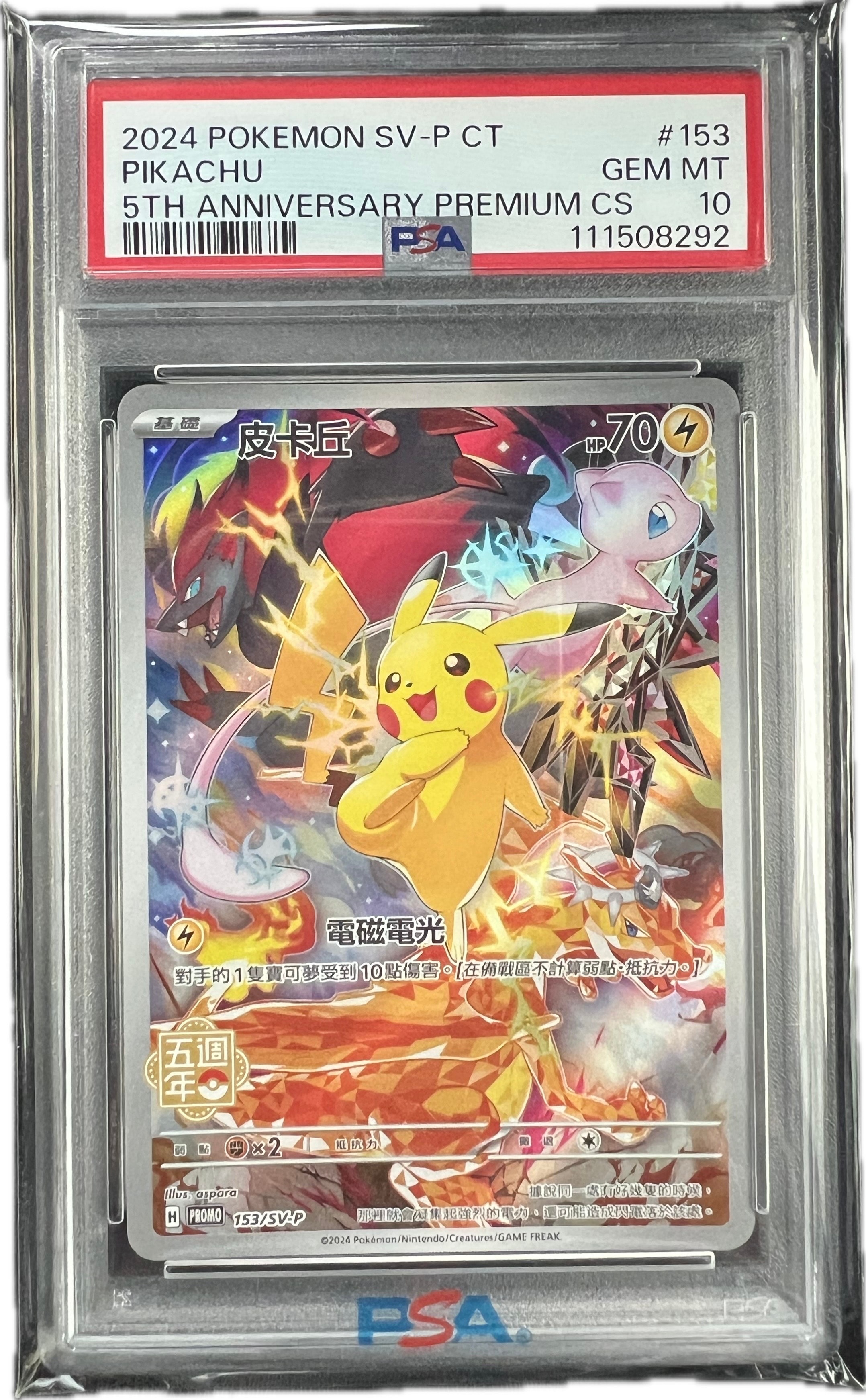 PSA10】ピカチュウ (皮卡丘) P [SV-P 153]【中国語版】(プロモーション