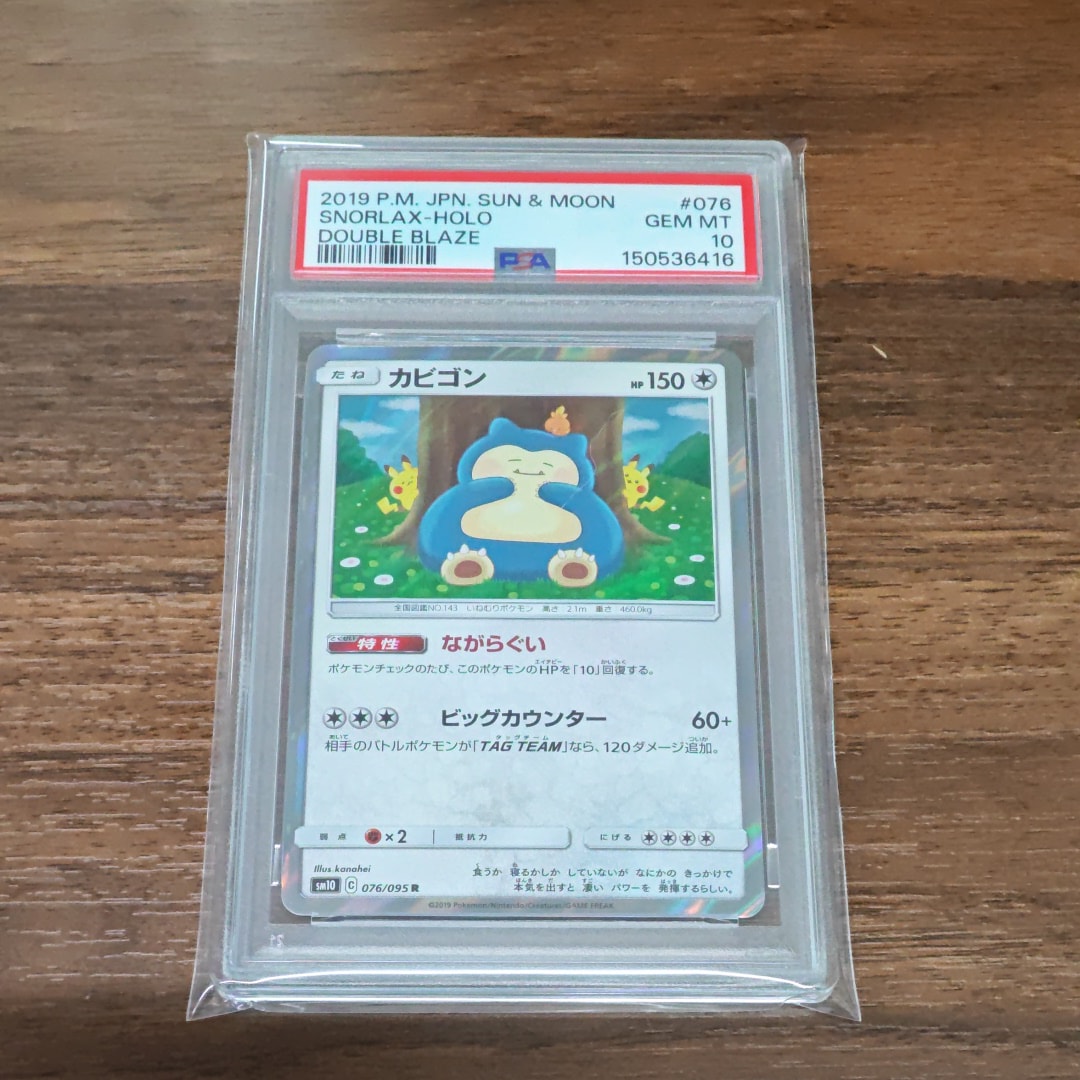 カビゴン R [SM10 076/095](拡張パック「ダブルブレイズ」)の新品/中古