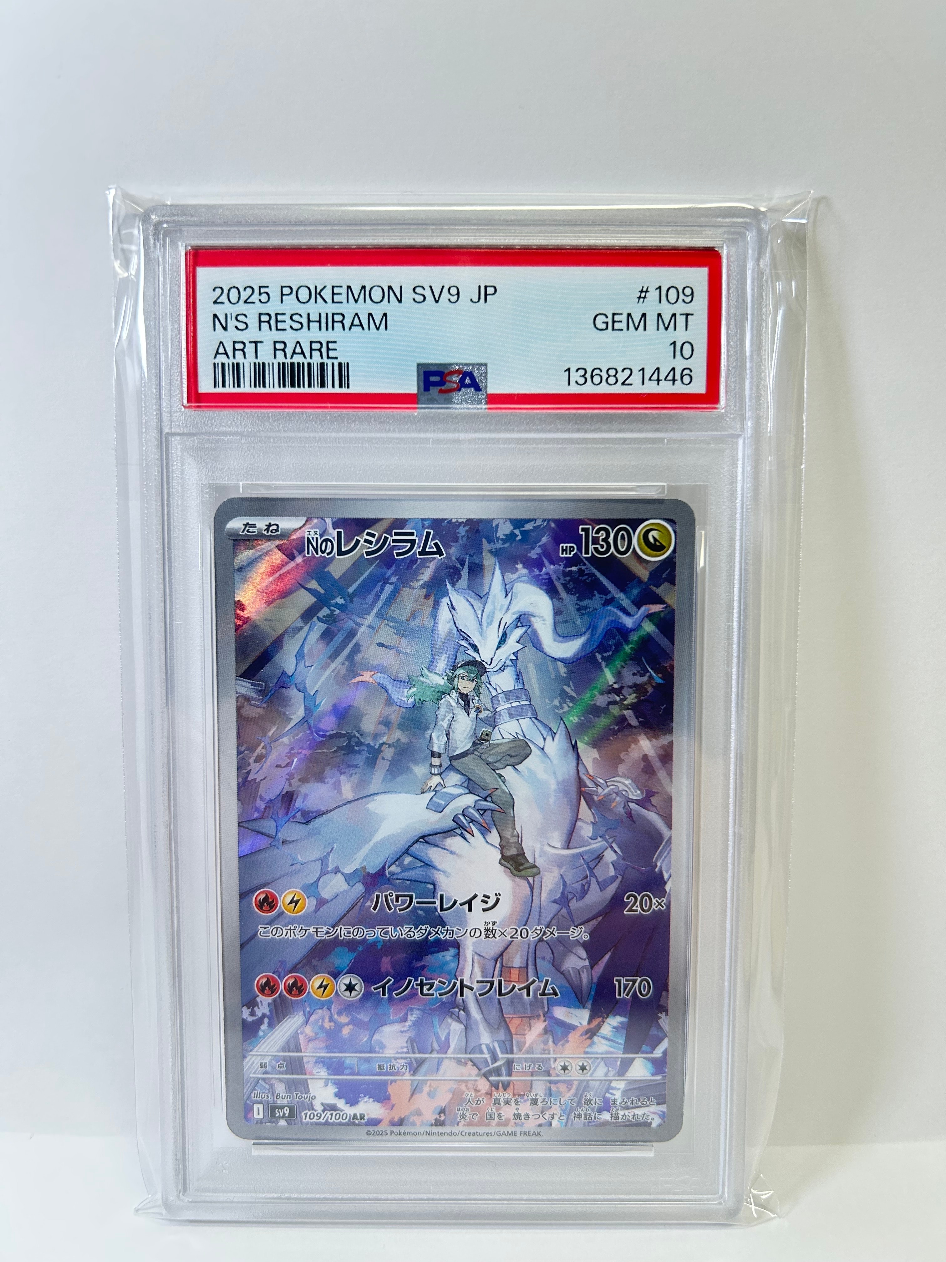 Nのレシラム AR [SV9 109/100](拡張パック「バトルパートナーズ」)