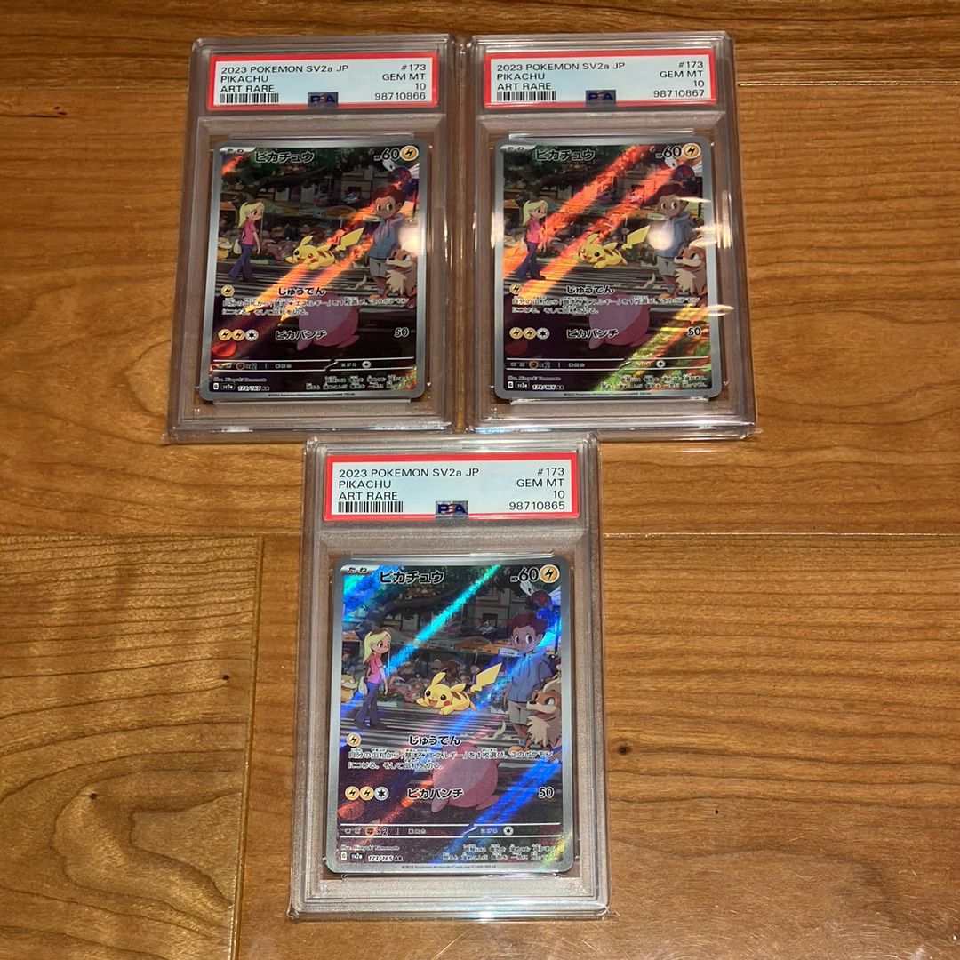 ピカチュウ AR[SV2a 173/165](強化拡張パック「ポケモンカード151」)