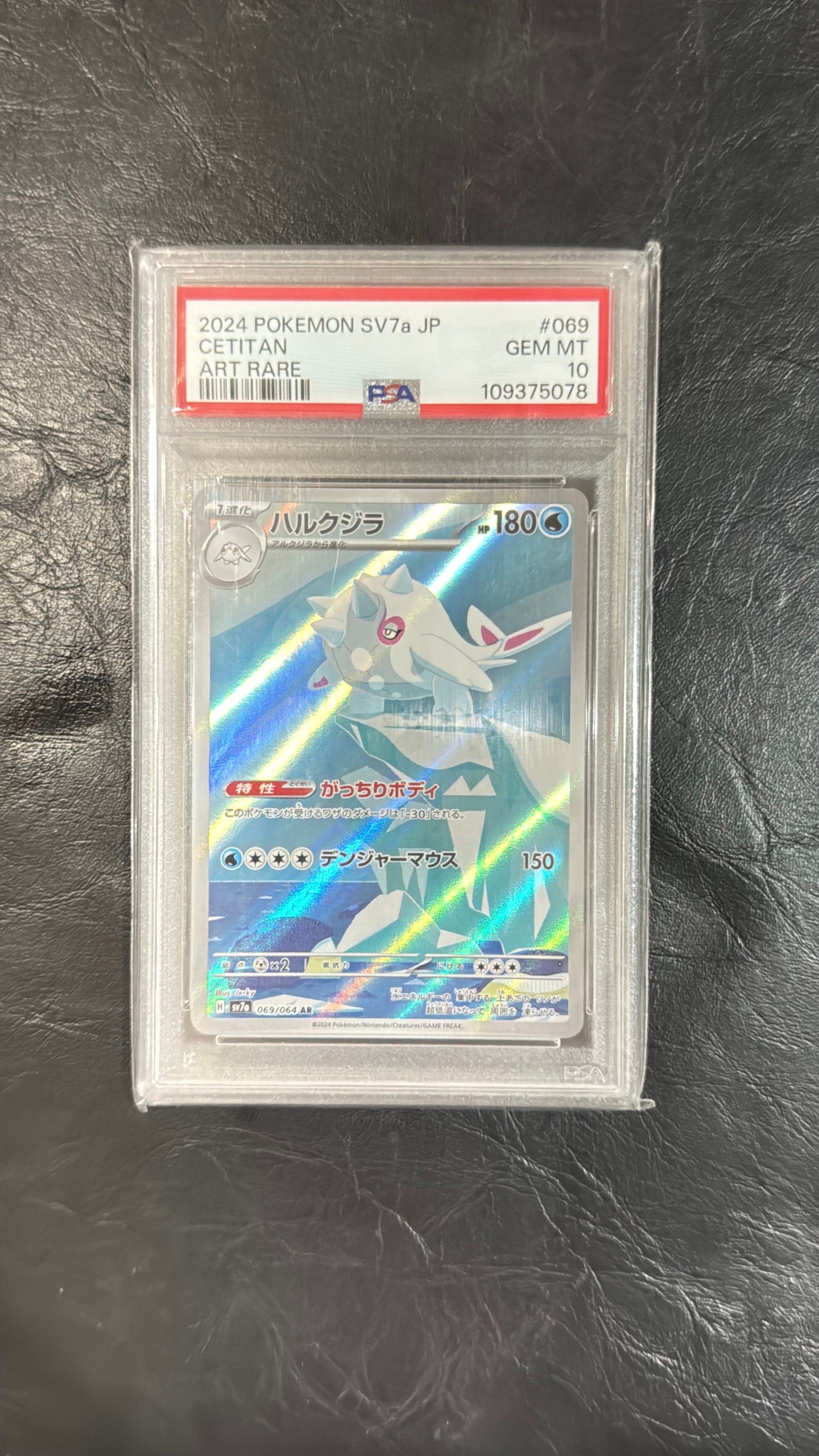 ハルクジラ AR [SV7a 069/064](強化拡張パック「楽園ドラゴーナ」)