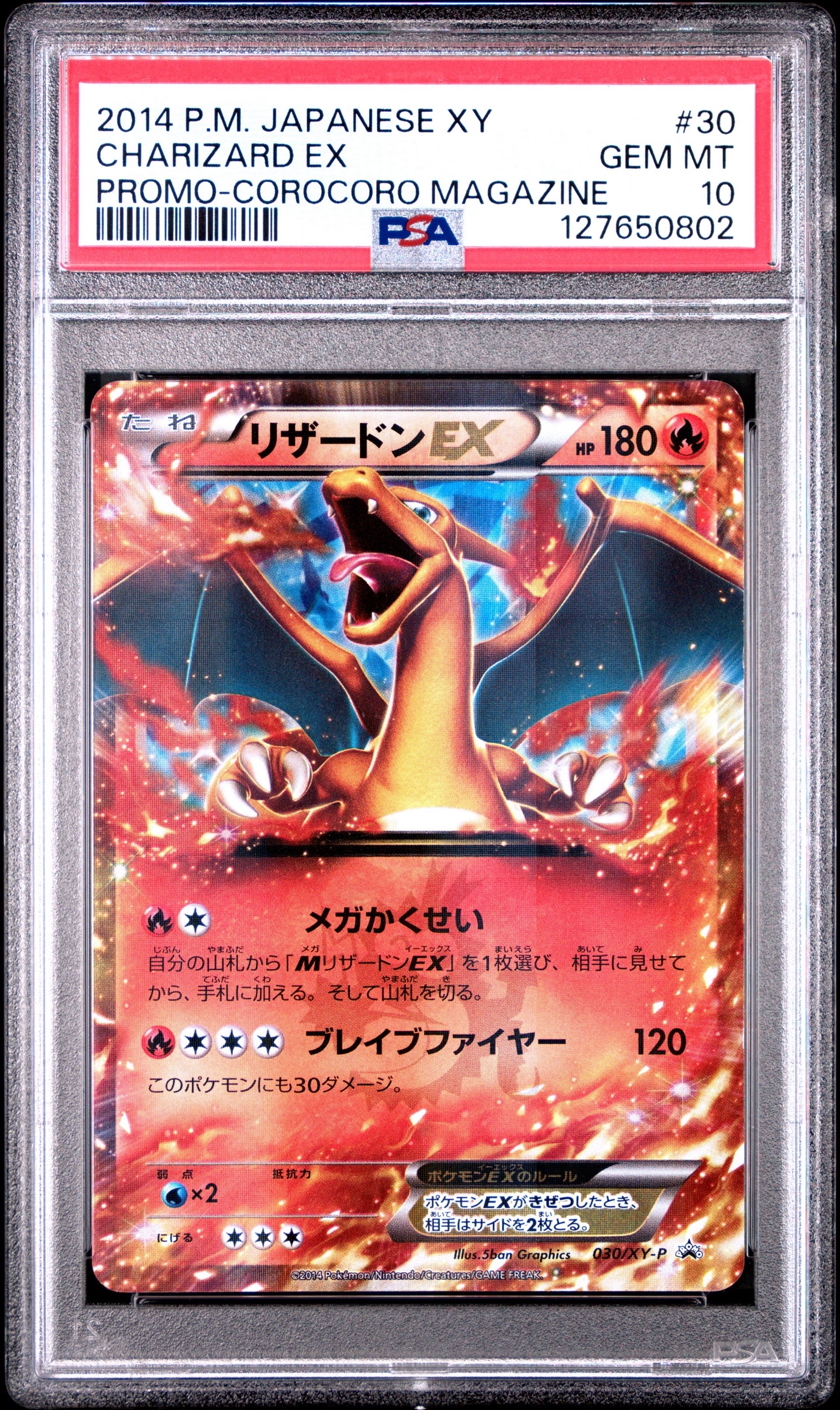 リザードンEX PROMO [030/XY-P] (2014年コロコロコミック3月号付録)の