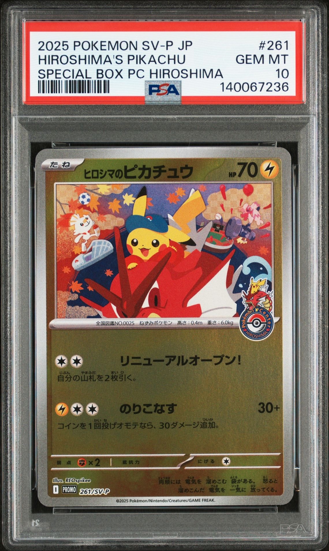 ヒロシマのピカチュウ P [SV-P 261](スペシャルBOX「ポケモンセンターヒロシマ」)