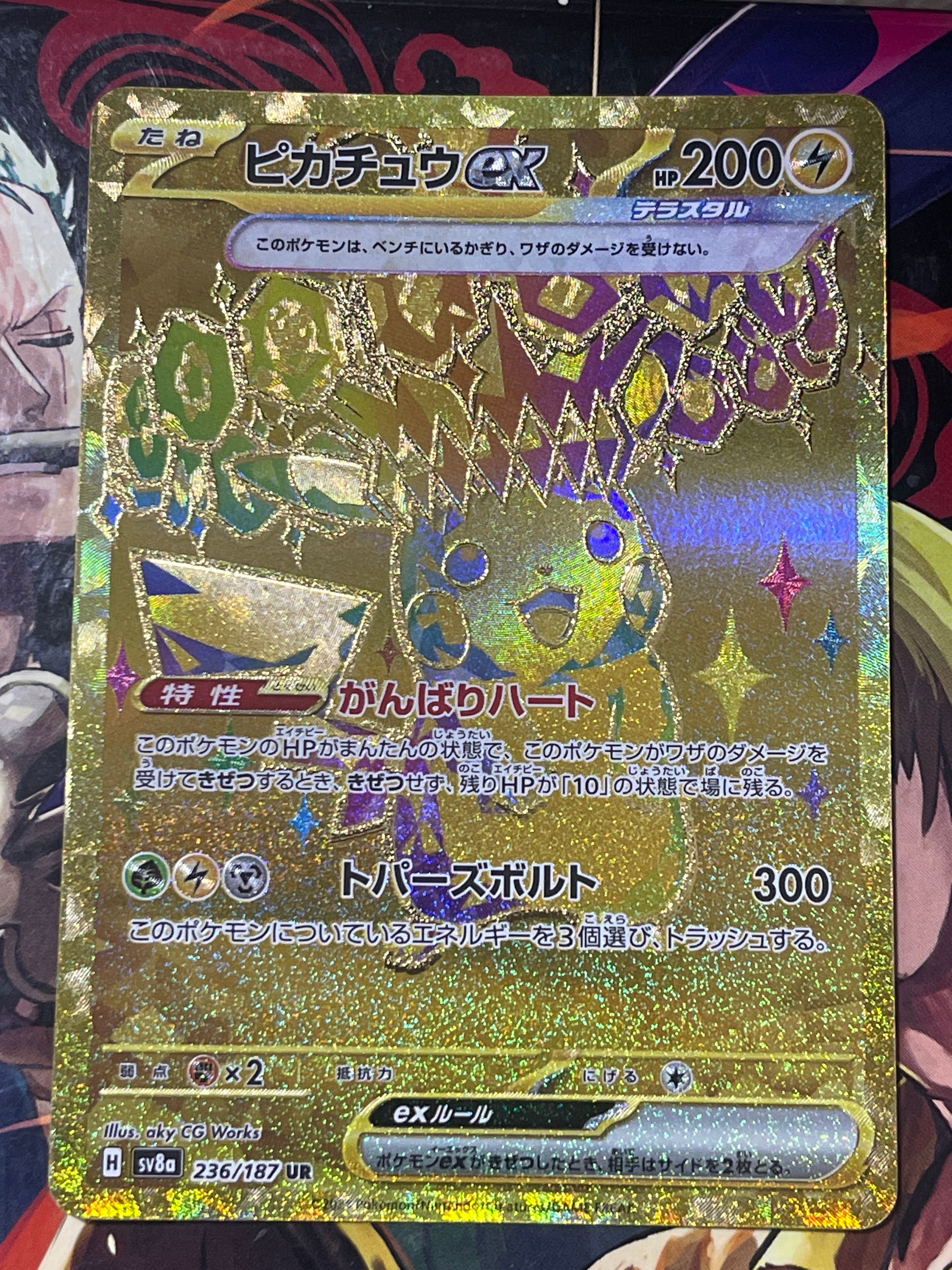 ピカチュウex UR [SV8a 236/187](ハイクラスパック「テラスタルフェスex」)