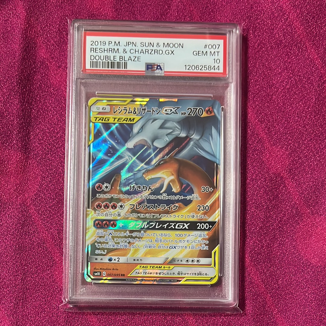 レシラム&リザードンGX RR [SM12a 016/173](ハイクラスパック「TAG TEAM GX タッグオールスターズ」)