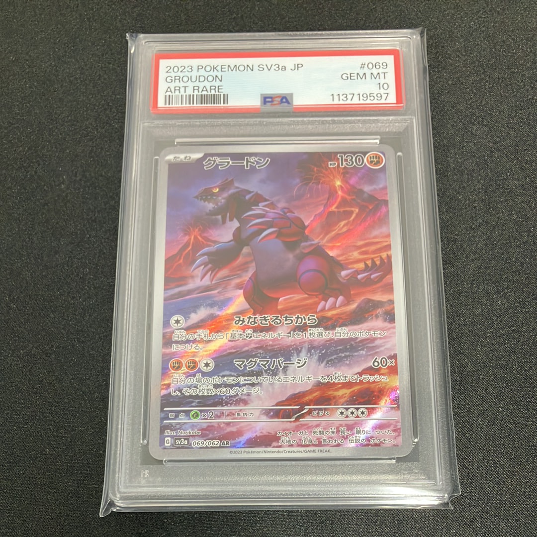 グラードン AR[SV3a 069/062](強化拡張パック「レイジングサーフ」)