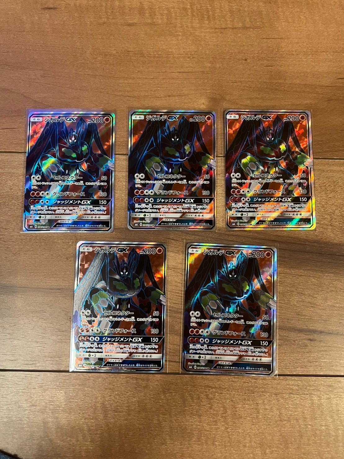 ジガルデGX SR [SM6 096/094](拡張パック「禁断の光」)