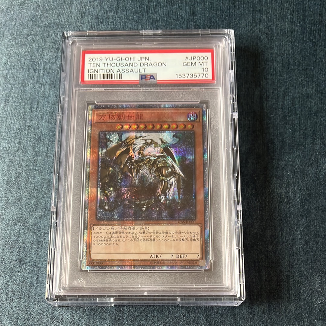 万物創世龍 PSA10 遊戯王 イグニッションアサルト Yahoo!オークション - 遊戯王 万物創世龍 PSA10