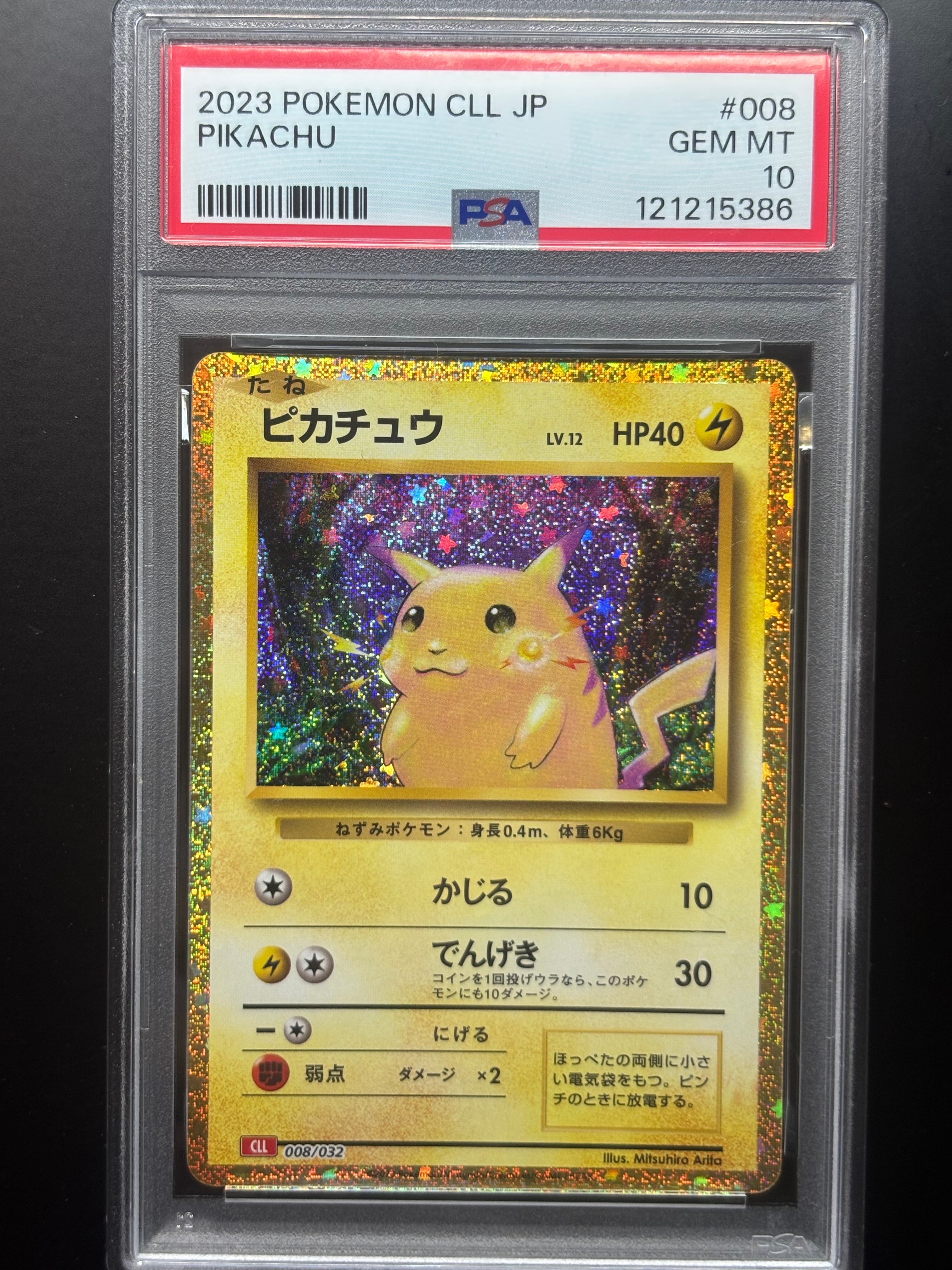 ピカチュウ [CLL 008/032](ポケモンカードゲーム Classic)