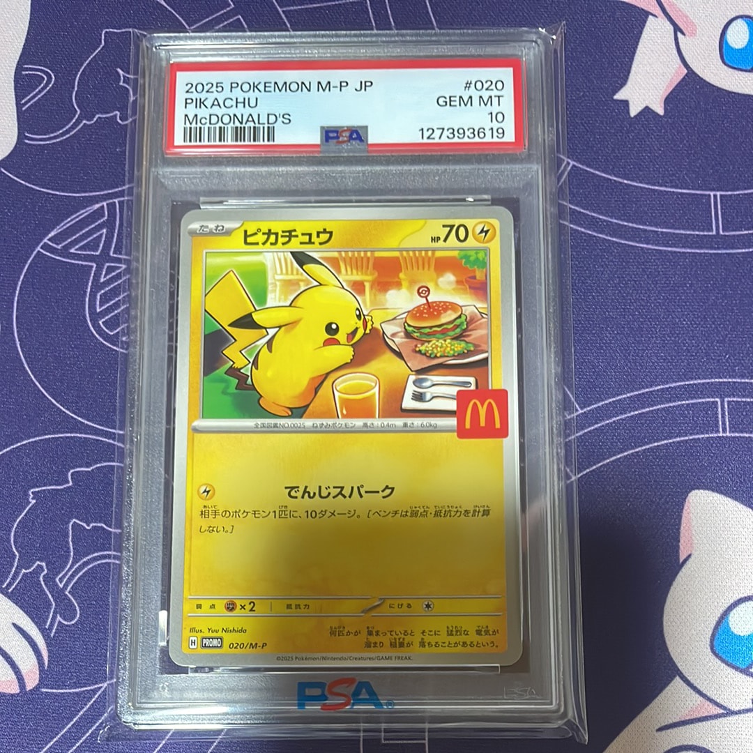 ピカチュウ P [M-P 020](プロモカードパック「マクドナルド ハッピーセット2025」)