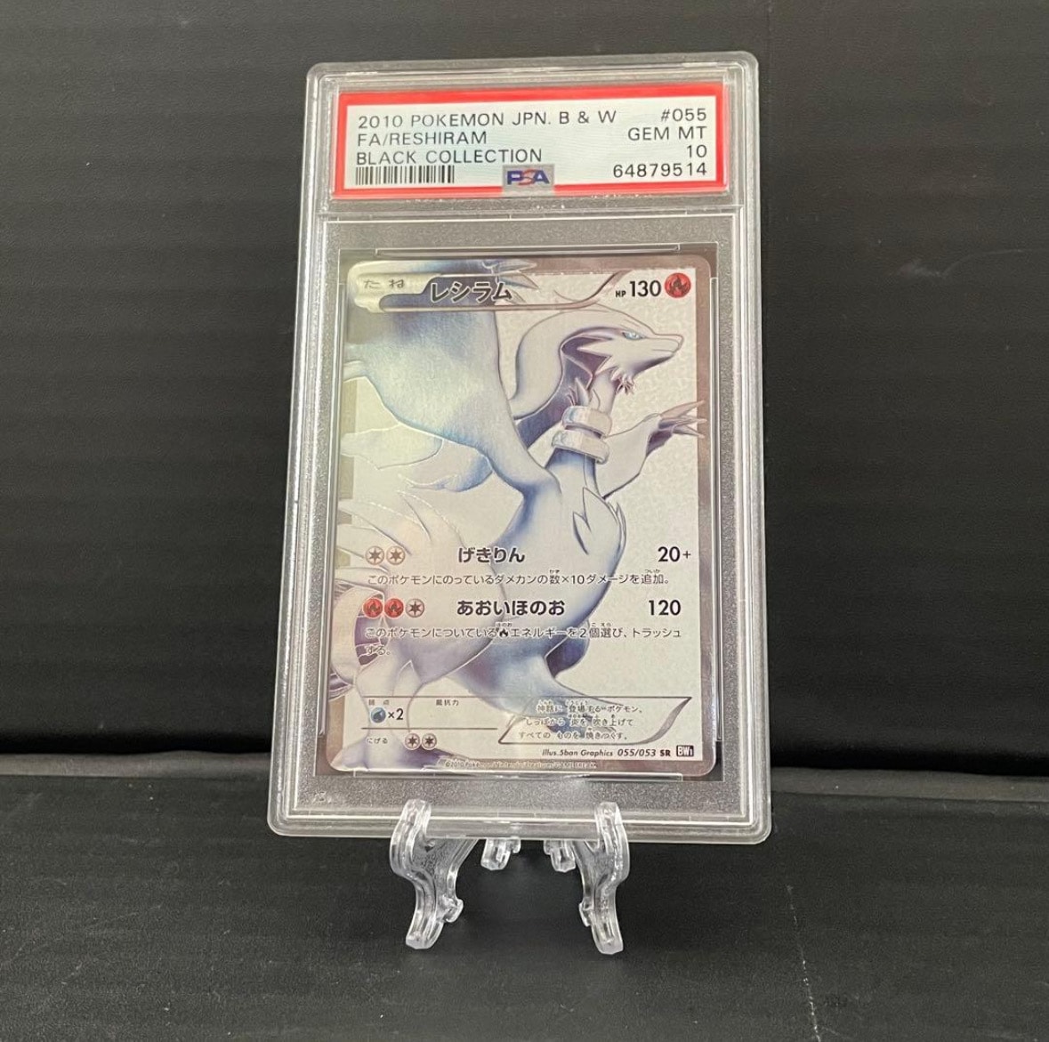 レシラム SR[BW1 055/053](拡張パック「ブラックコレクション」)の新品