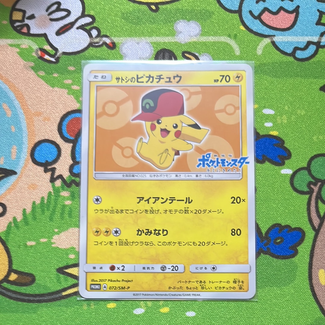 PSA10】サトシのピカチュウ: プロモ[SM-P 072](プロモーションカード